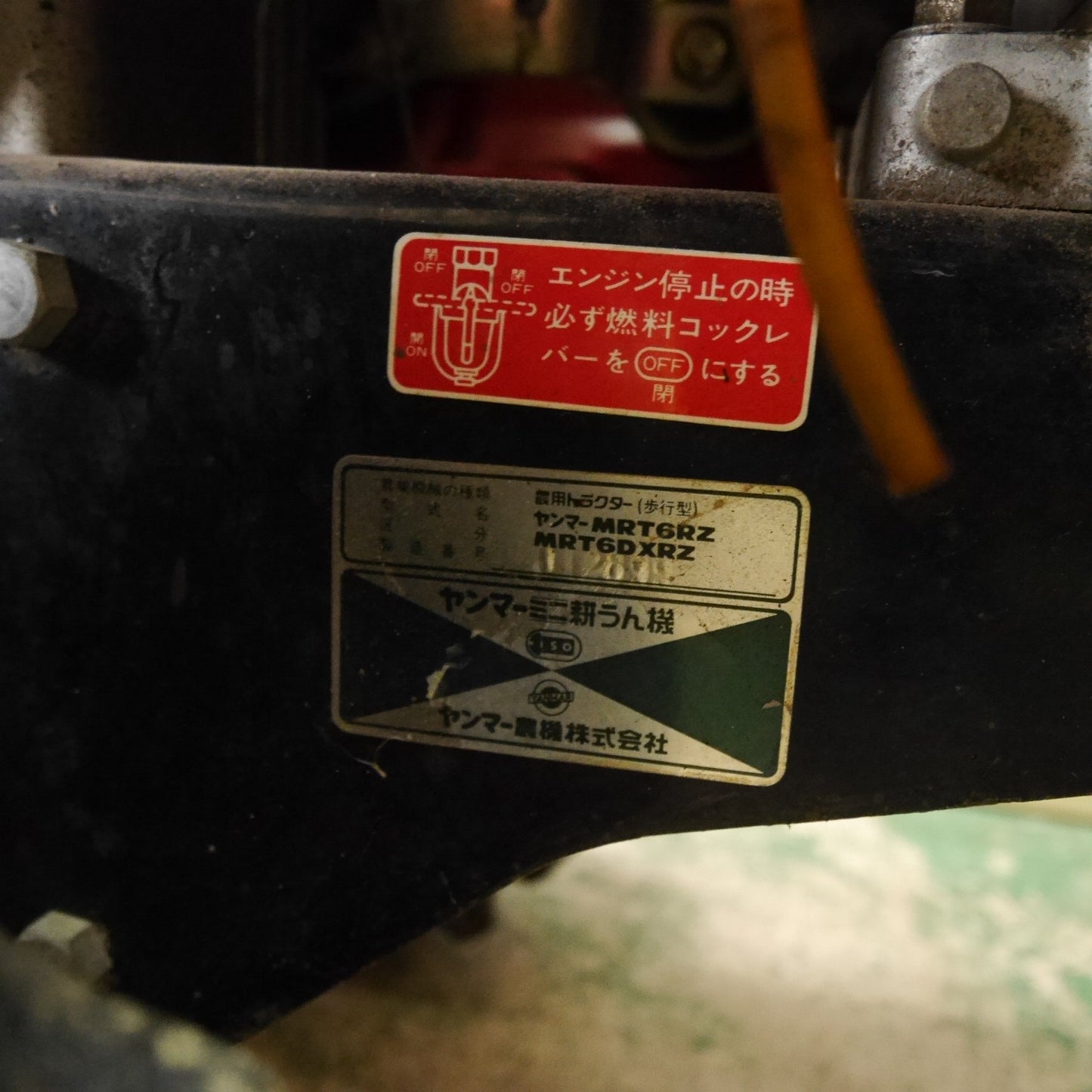 【岐阜発 直接引取限定】☆YANMAR ヤンマー ミスター ポチ ミニ 耕うん機 MRT6RZ 4.8馬力 農用 トラクター 歩行型 耕耘機 耕運機☆