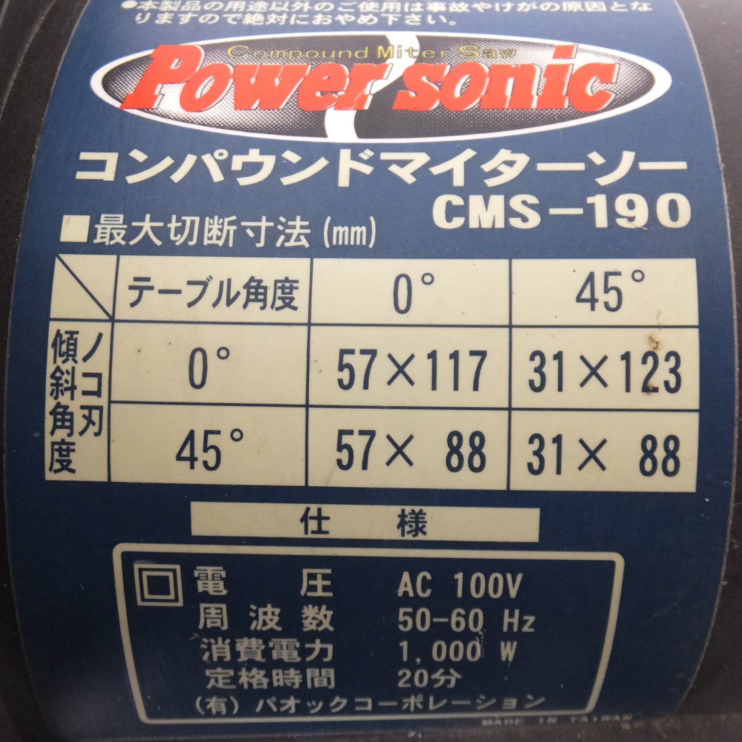 [送料無料] ★パオック Power sonic コンパウンドマイターソー CMS-190　AC100V　50-60Hz 1,000W★