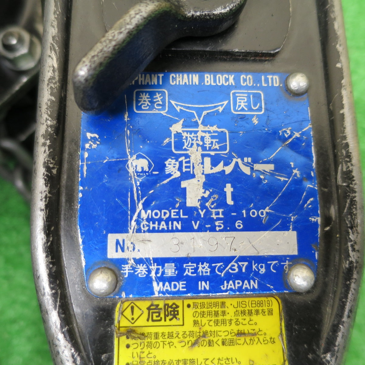 [送料無料] 4点まとめ売り◆象印 レバー ブロック 1ton Y2-100 V-5.6 1トン YⅡ-100 チェーン レバー ホイスト 荷締め 荷締機 工具 ELEPHANT◆