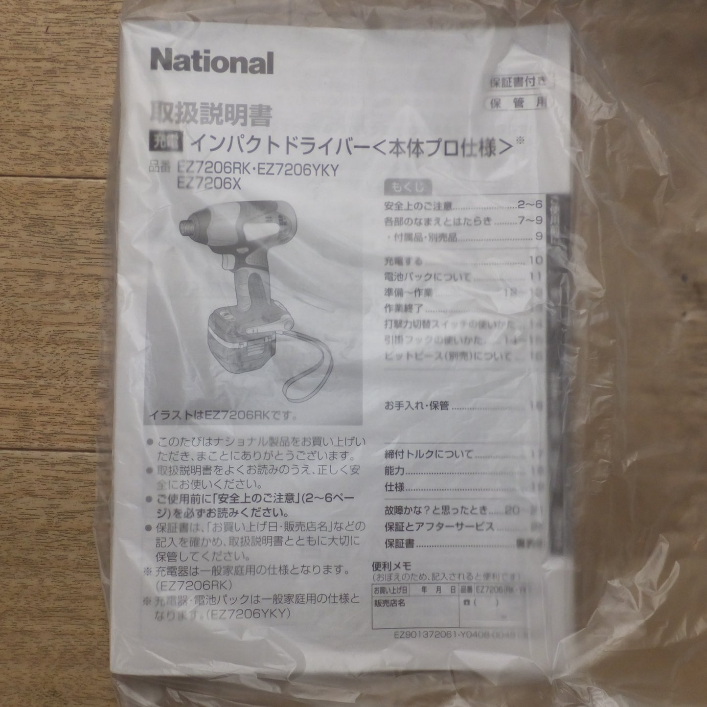 [送料無料] ジャンク★松下 National インパクトドライバー EZ7206　リチウムイオン電池パック EZ9L30　充電器 EZT003　セット★