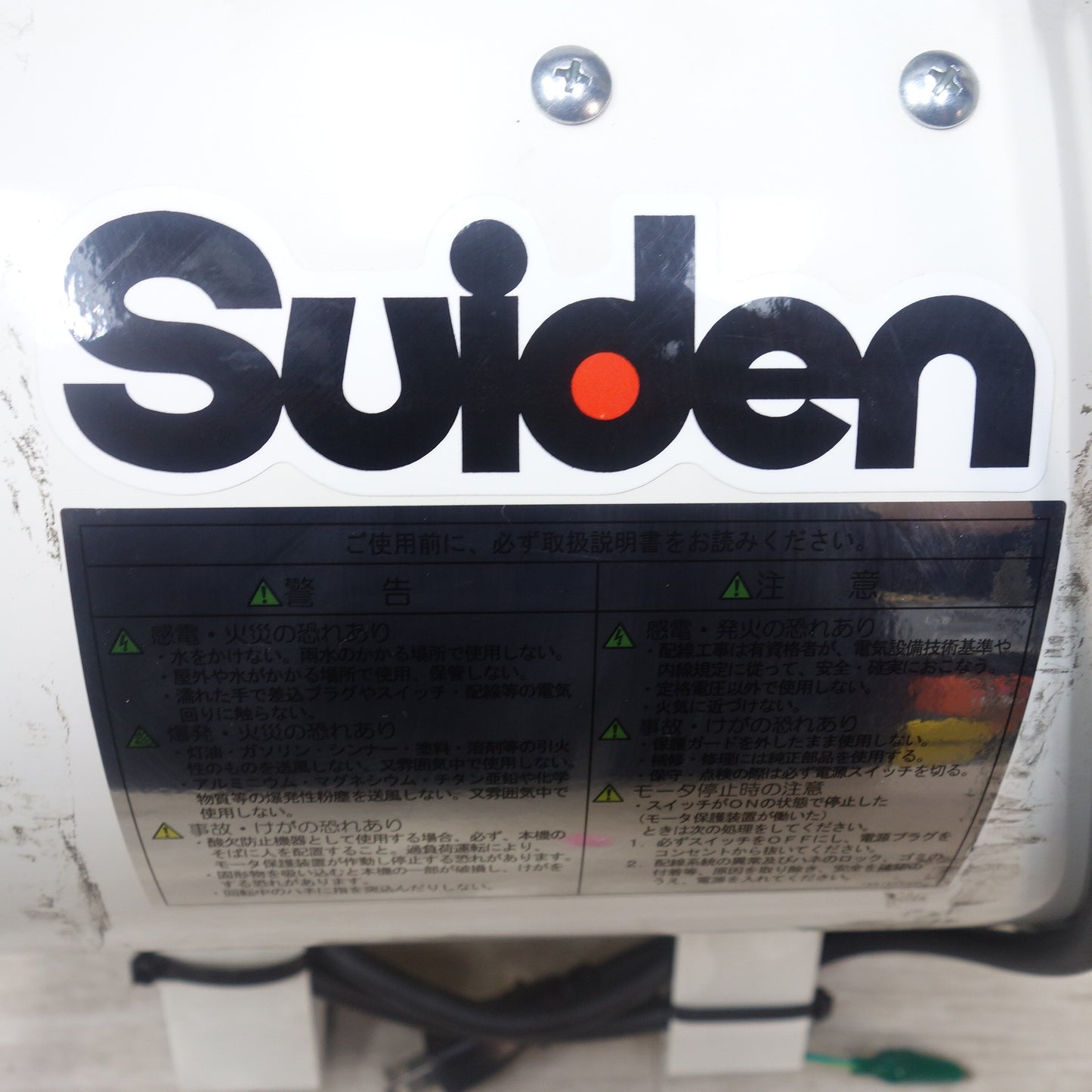 [送料無料] ◆Suiden スイデン ジェットスイファン SJF-250RS-1 ジェットファン 100V ハネ250mm  軸流ファンブロワ 送風機◆