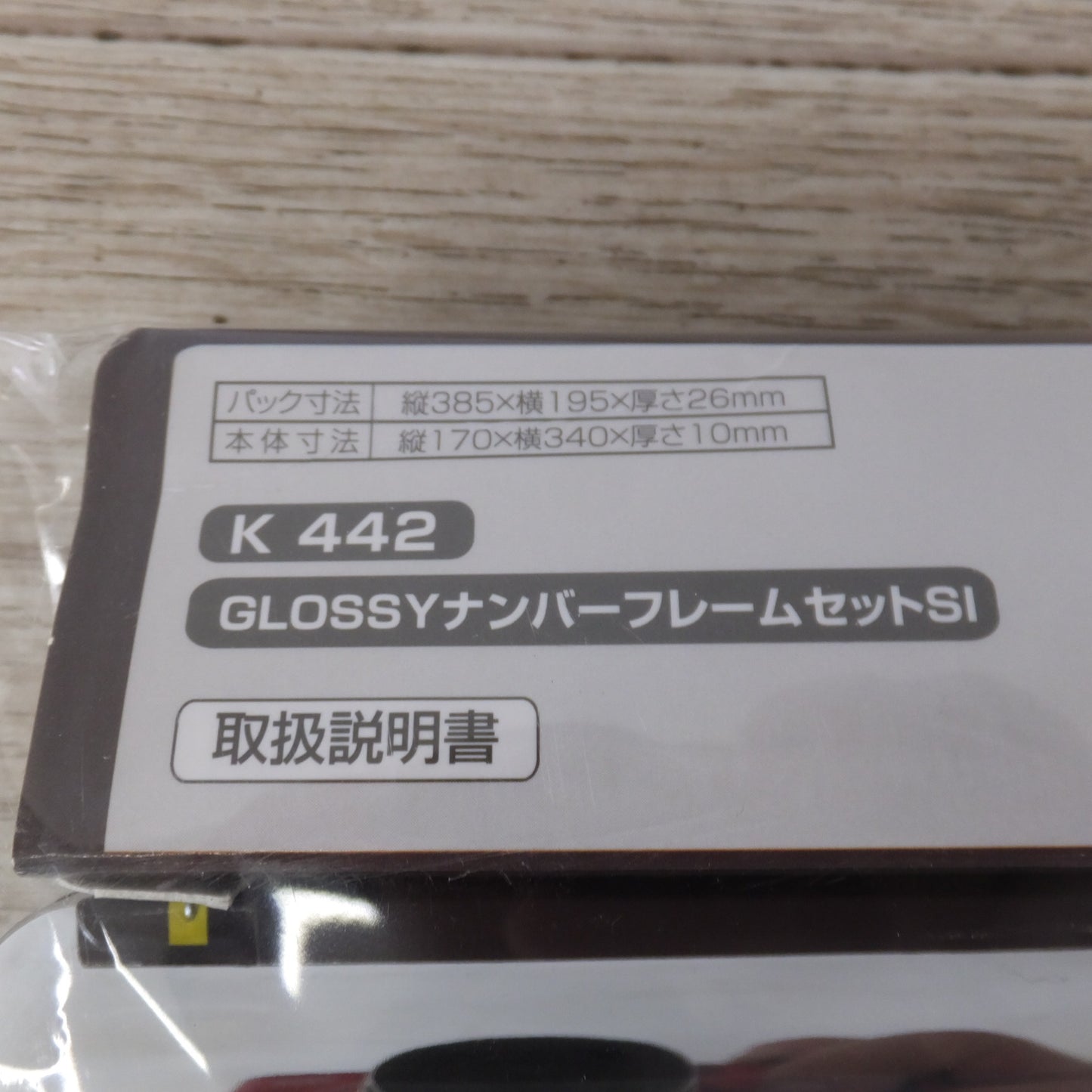 [送料無料] 未使用★セイワ SEIWA GLOSSYナンバーフレームセットSI K442　Chrome SILVER フロント&リア両用 2枚 セット★