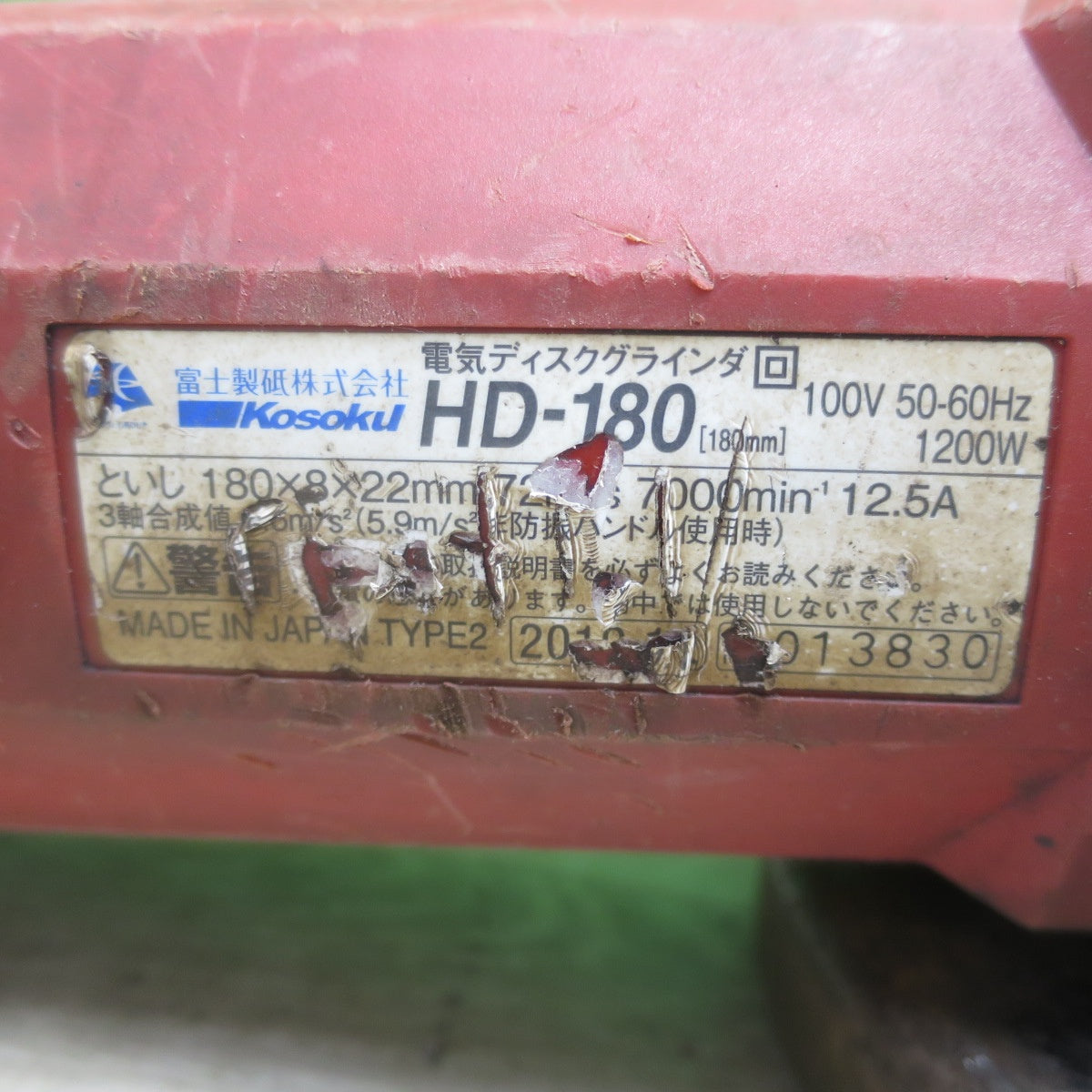 [送料無料] ☆富士製砥 Kosoku 電気 ディスクグラインダー HD-180 電動 工具 研摩 研磨 機☆