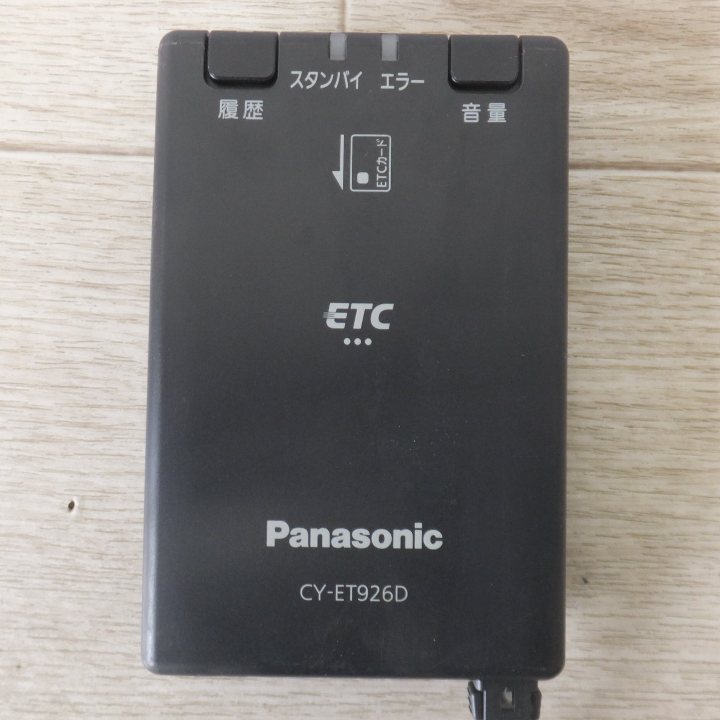 [送料無料] ★パナソニック Panasonic アンテナ分離型 ETC車載器 CY-ET926D[55]★