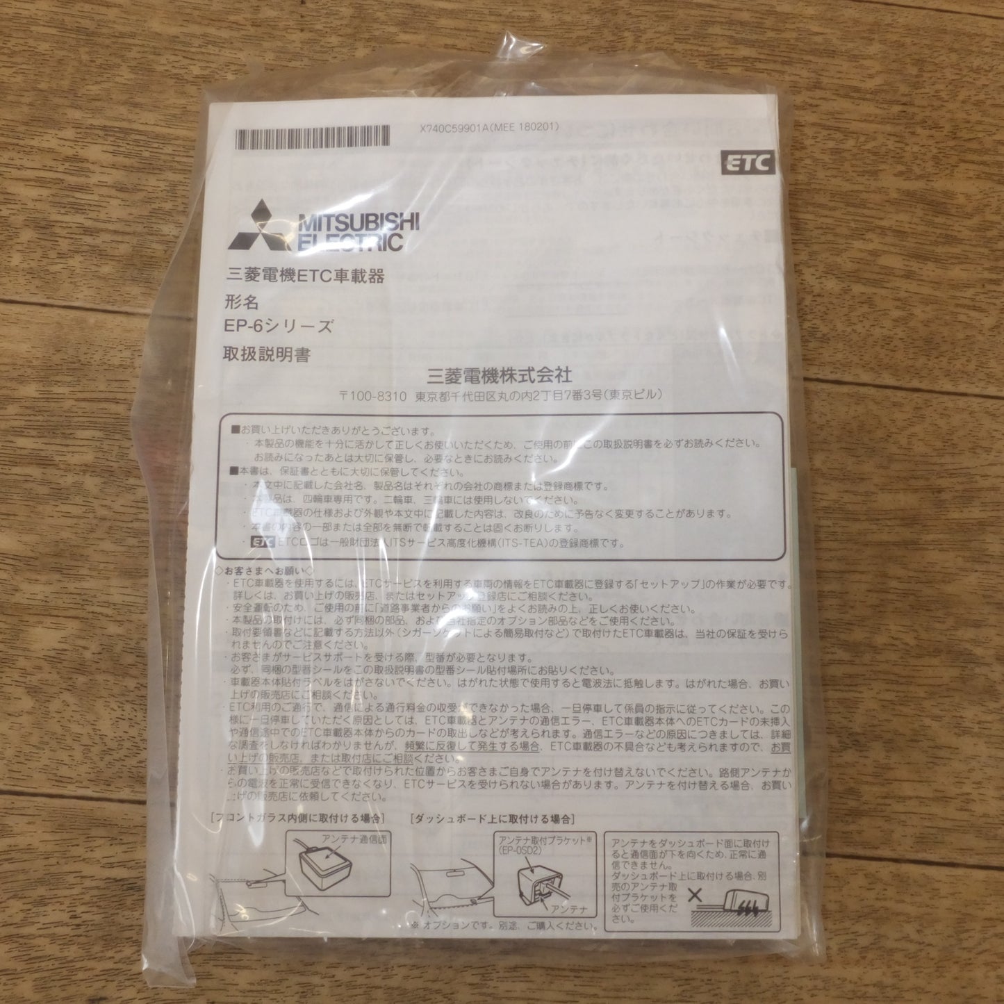 [送料無料] 未使用★三菱 MITSUBISHI ETC車載器 アンテナ分離 スピーカー一体型 EP-6319EXRK1 セット★