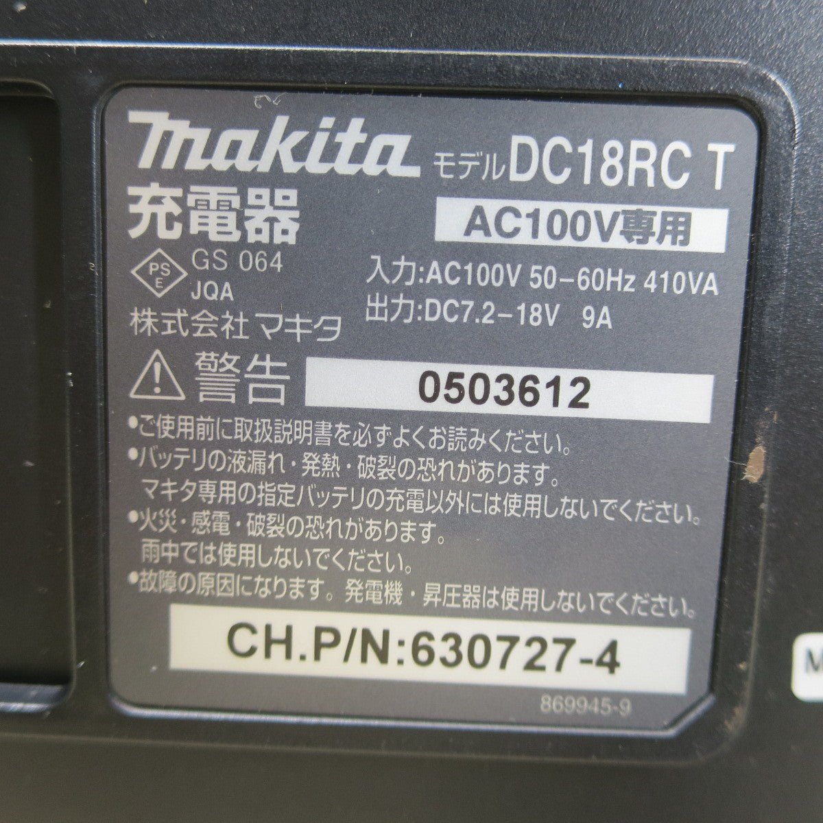 [送料無料] ☆マキタ 充電式 インパクトドライバ 型式 不明 電動 工具 makita 充電器 DC18RC TD136D TD147D☆