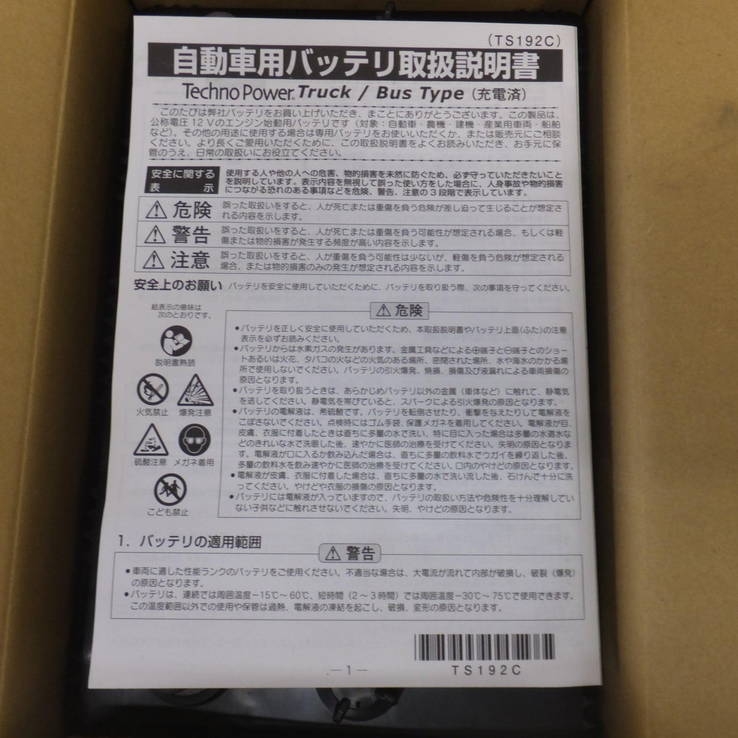 [送料無料] 複数在庫有 岐阜発 未使用★エンパイヤ自動車 テクノパワー TechnoPower カーバッテリー TPM85D26R トラック バス等 業務車対応★