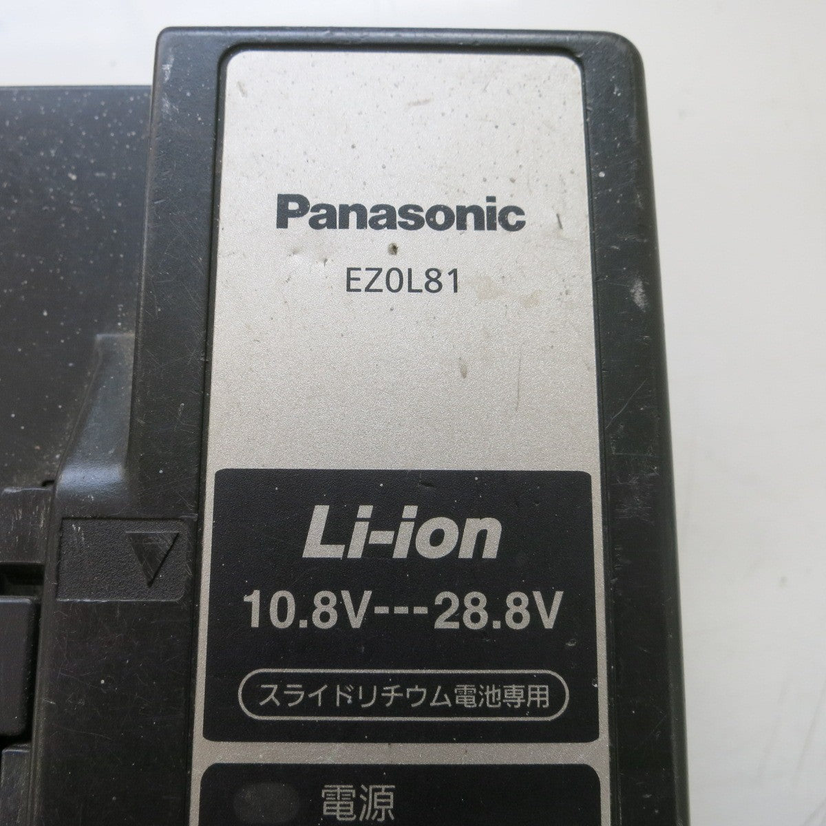 [送料無料] ◆パナソニック スライド式 リチウム イオン 電池 専用 Li-ion 急速 充電器 100V EZ0L81 Panasonic 電動 工具◆