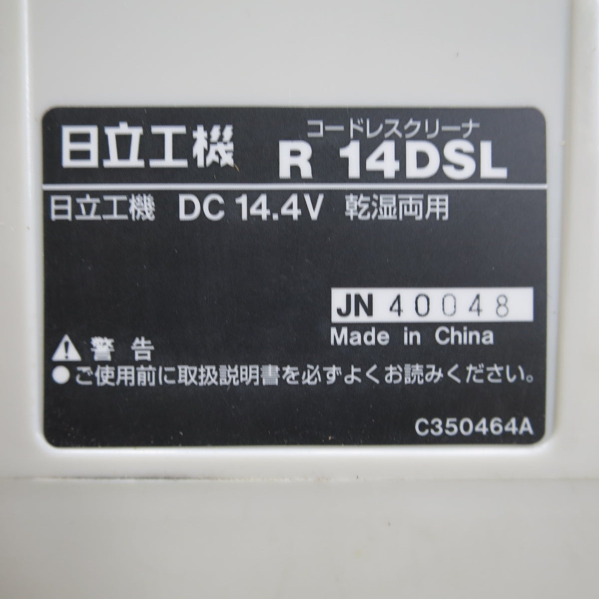 [送料無料] ほぼ未使用☆日立 コードレス クリーナー R14DSL(S) 乾湿両用 充電式 掃除機 HITACHI☆