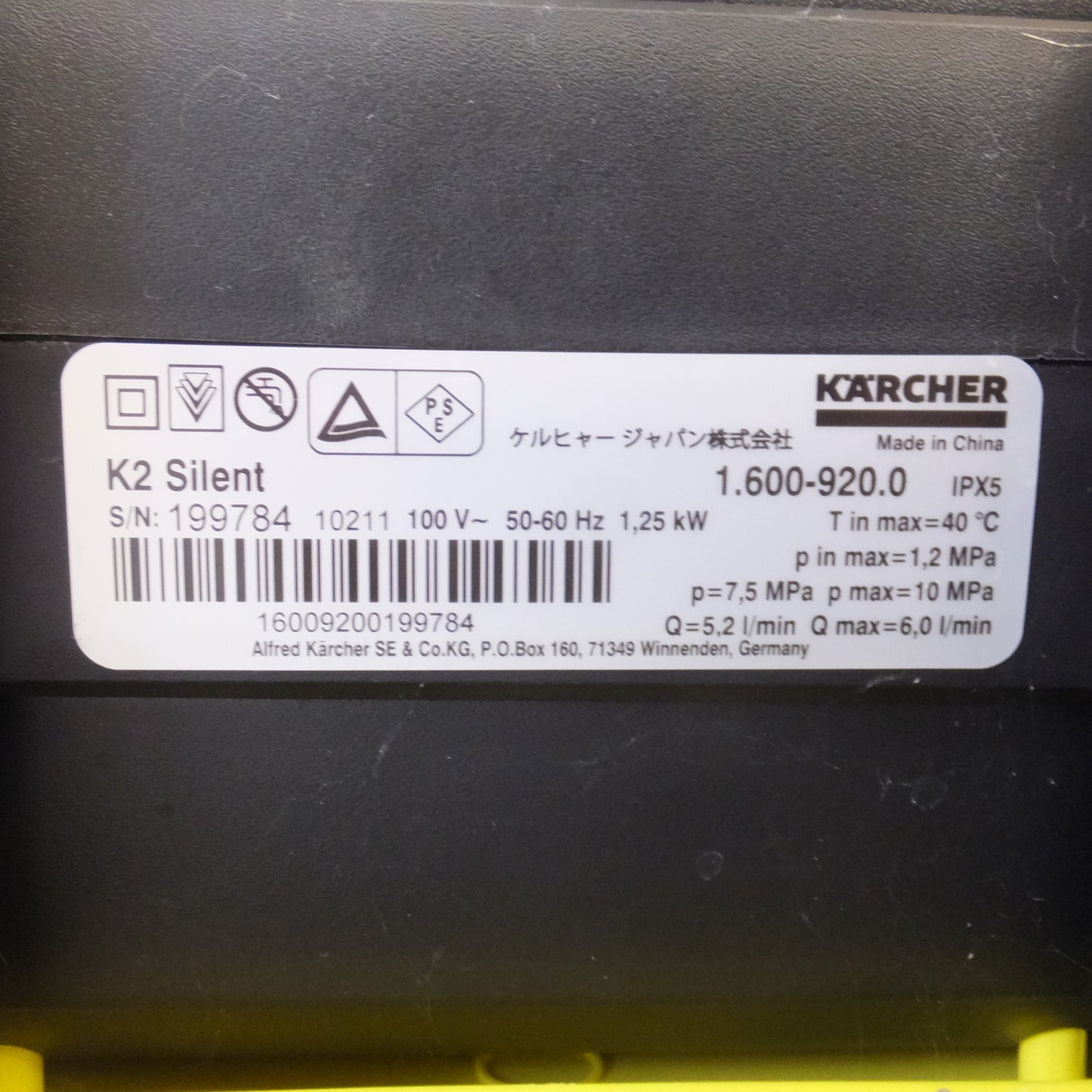 [送料無料] 美品★ケルヒャー KARCHER 高圧洗浄機 K2サイレント K2 Silent　100V～ 50/60Hz 1.25kW　1.600-920.0 IPX5★