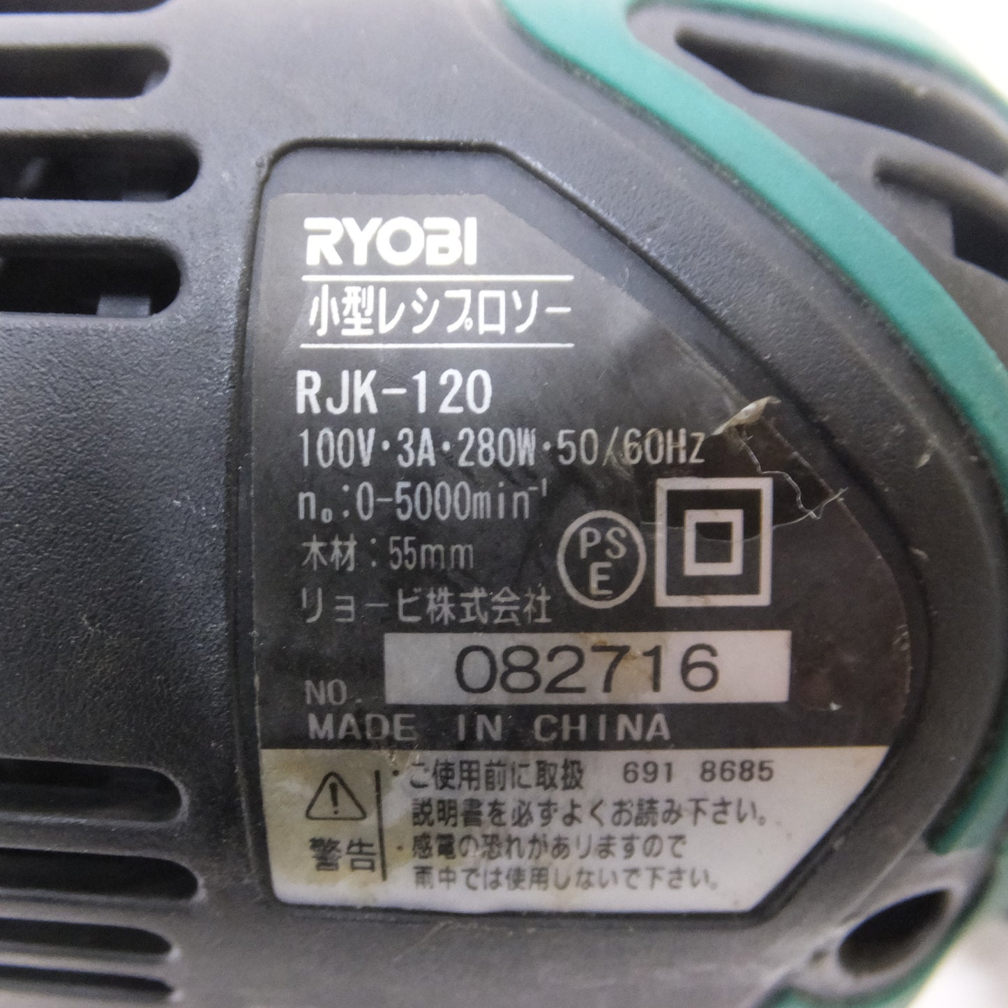 [送料無料] ◆リョービ RYOBI 小型 レシプロソー RJK-120 ケース付き セーバーソー セーバソー 電気 電動 のこぎり ノコギリ 電動 工具◆