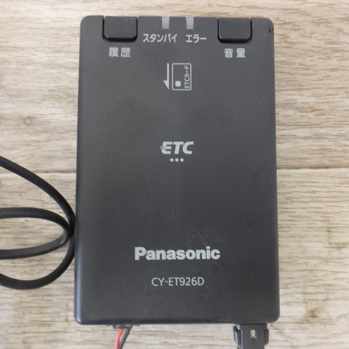 [送料無料] ★パナソニック Panasonic ETC車載器 アンテナ分離型 CY-ET926D(58)★