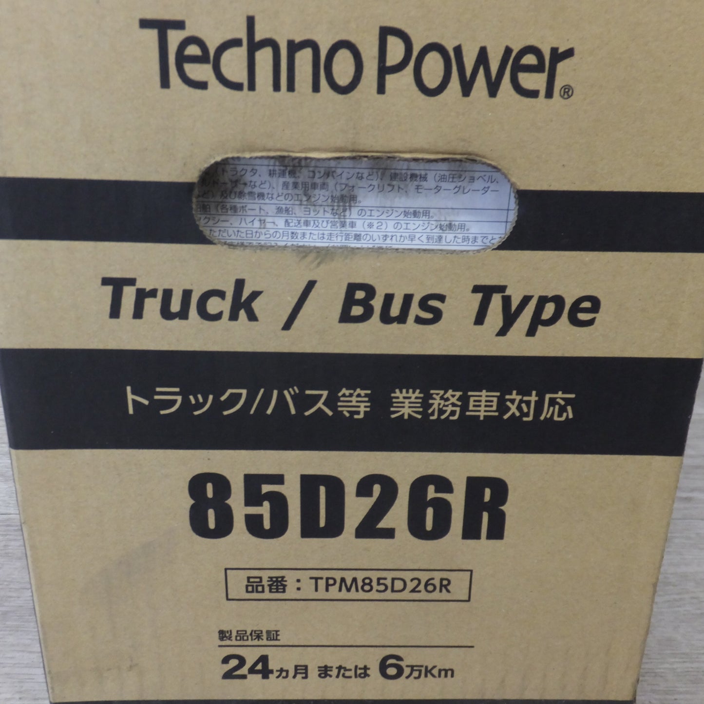 [送料無料] 複数在庫有 岐阜発 未使用★エンパイヤ自動車 テクノパワー TechnoPower カーバッテリー TPM85D26R トラック バス等 業務車対応★