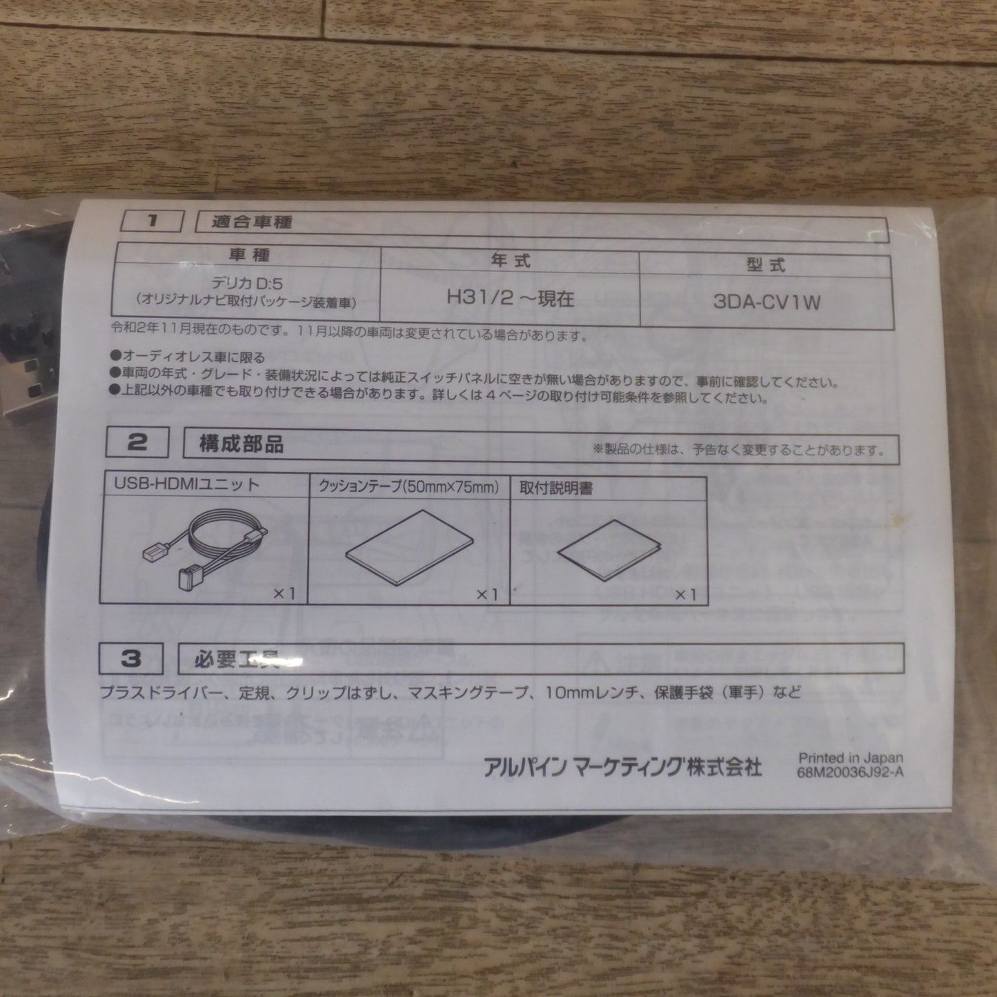 [送料無料] 未使用★アルパイン ALPINE ミツビシ車専用 アルパインナビゲーション専用 USB/HDMI 接続ユニット KCU-T600HU★