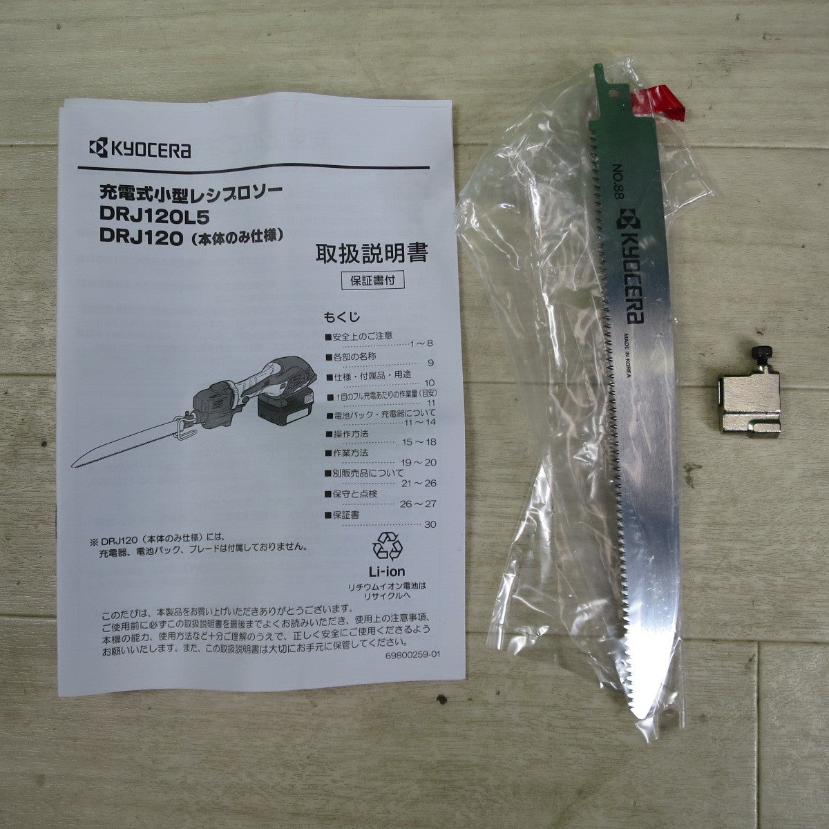 [送料無料] ほぼ未使用！美品☆KYOCERA 京セラ 充電式 小型 レシプロソー DRJ120 電動 工具 切断機 セーバソー セーバーソー☆