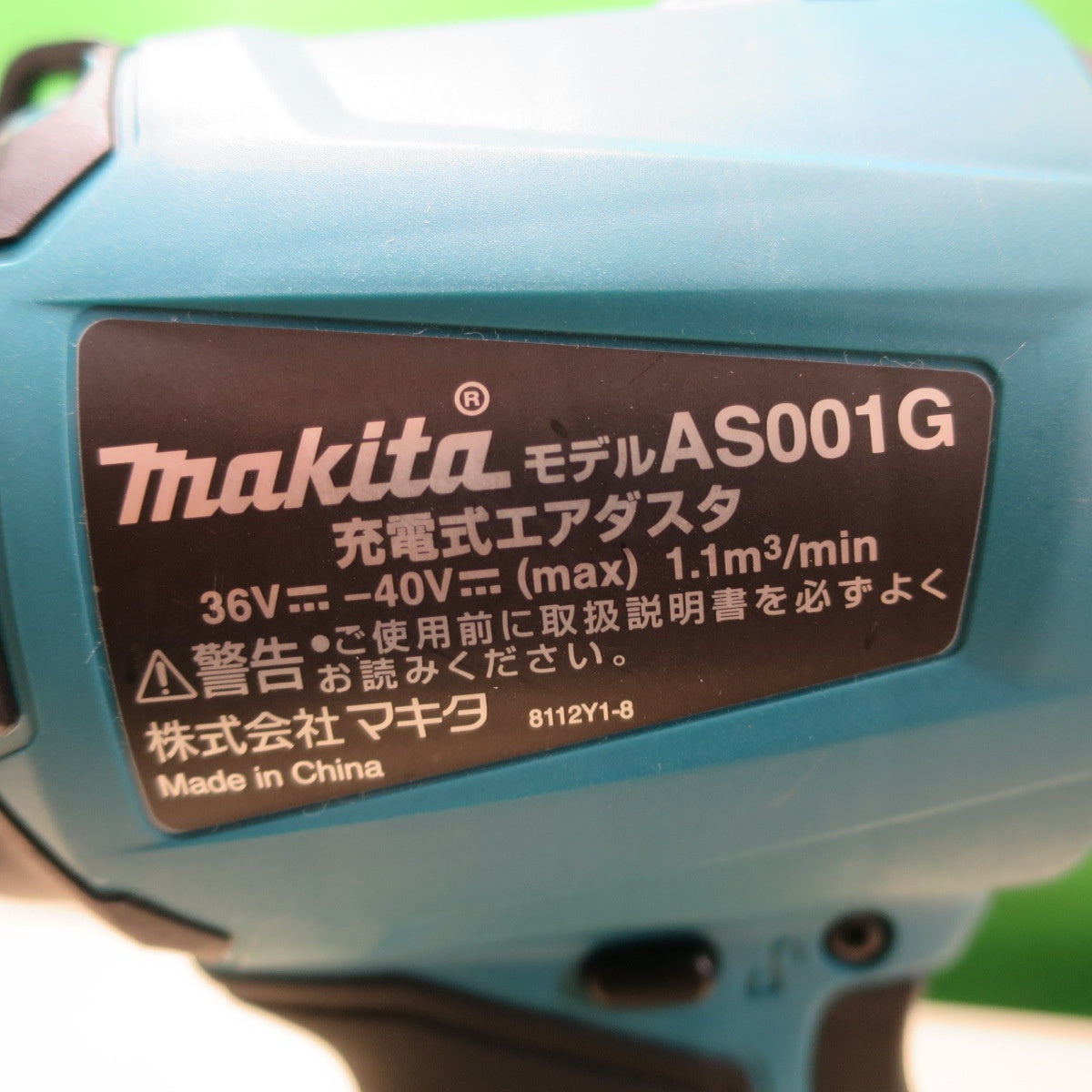 美品☆マキタ 充電式 エア ダスター AS001G RD 電動 工具 吹き飛ばし 空気入れ 空気抜き makita 40V☆