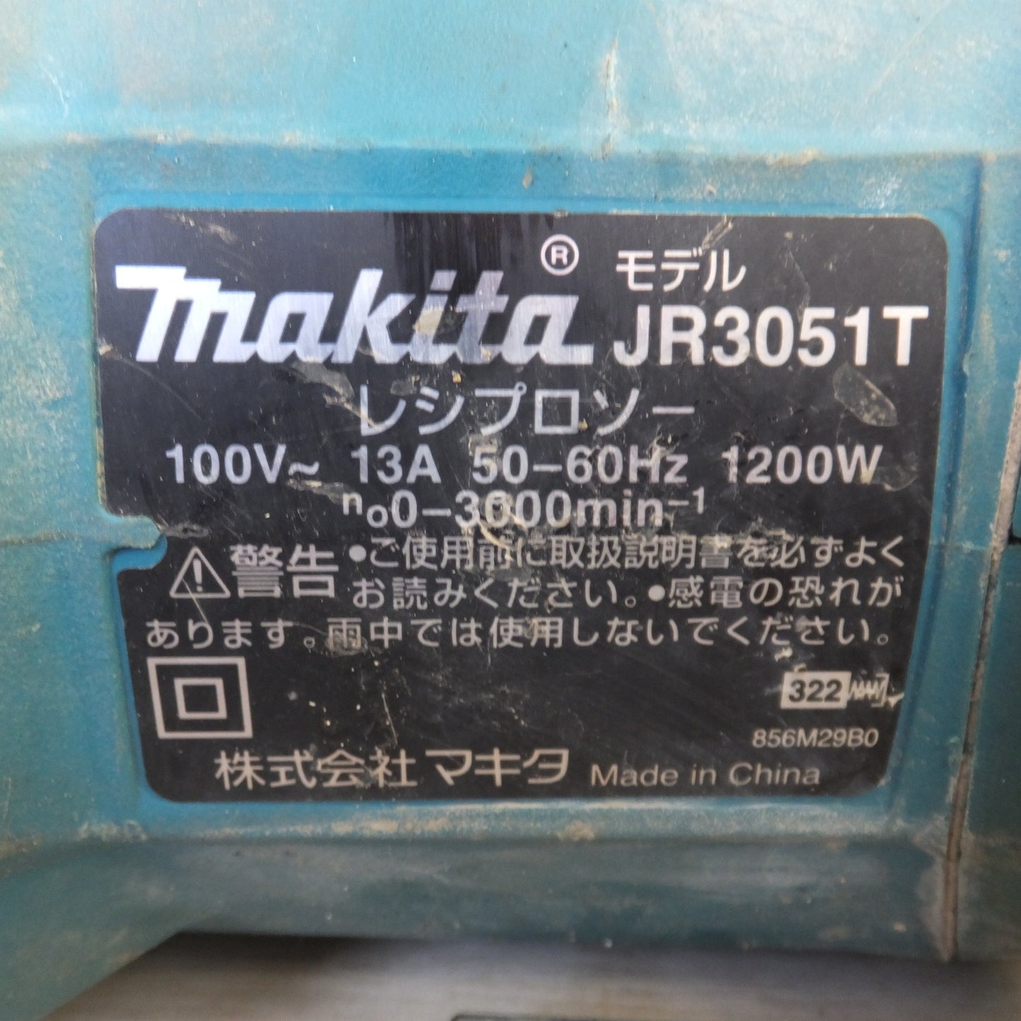 [送料無料] ★マキタ makita レシプロソー JR3051T　100V～ 13A 50-60Hz 1200W★