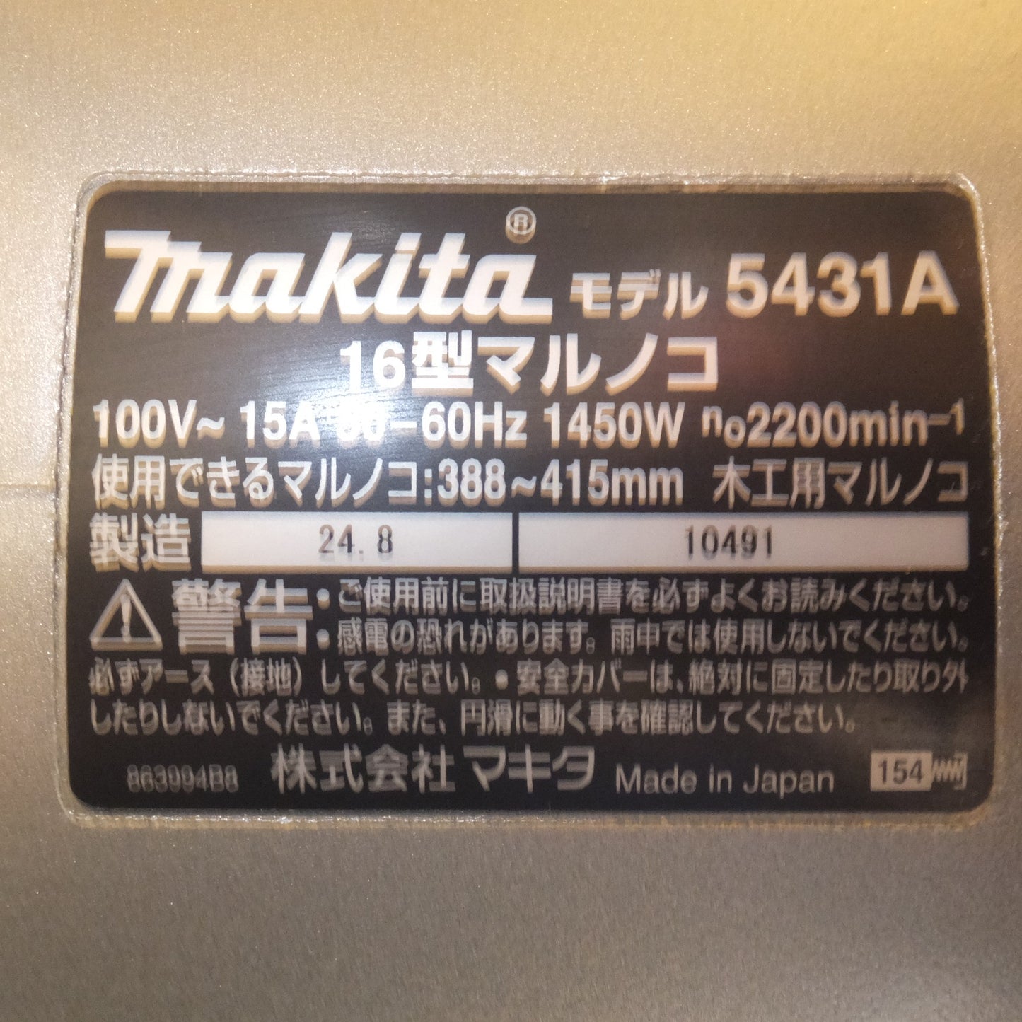 [送料無料] キレイ★マキタ makita 16型マルノコ 5431A　388～415mm　100V～ 15A 50-60Hz 1450W　木工用マルノコ★