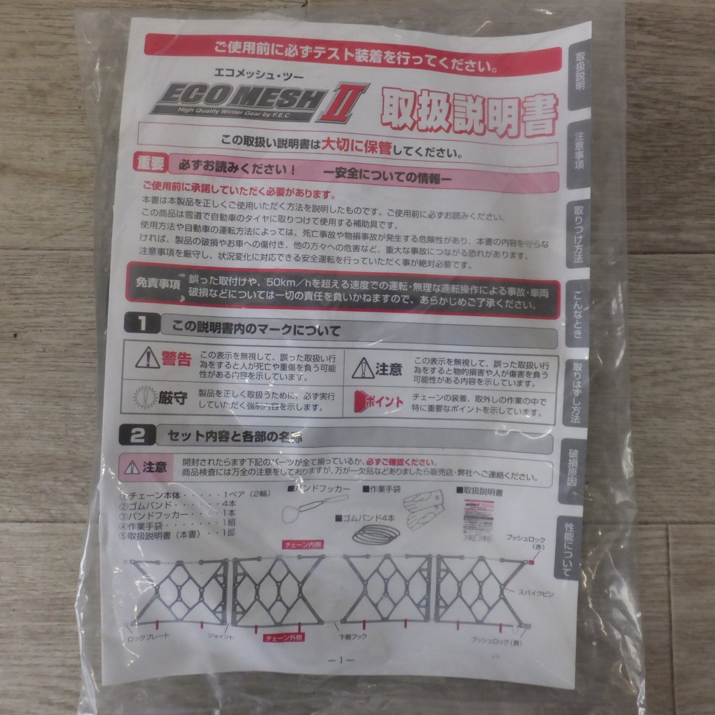 [送料無料] 美品★FEC 非金属チェーン エコメッシュ・ツー ECO MESH II FB10　高性能ポリウレタンエラストマー★