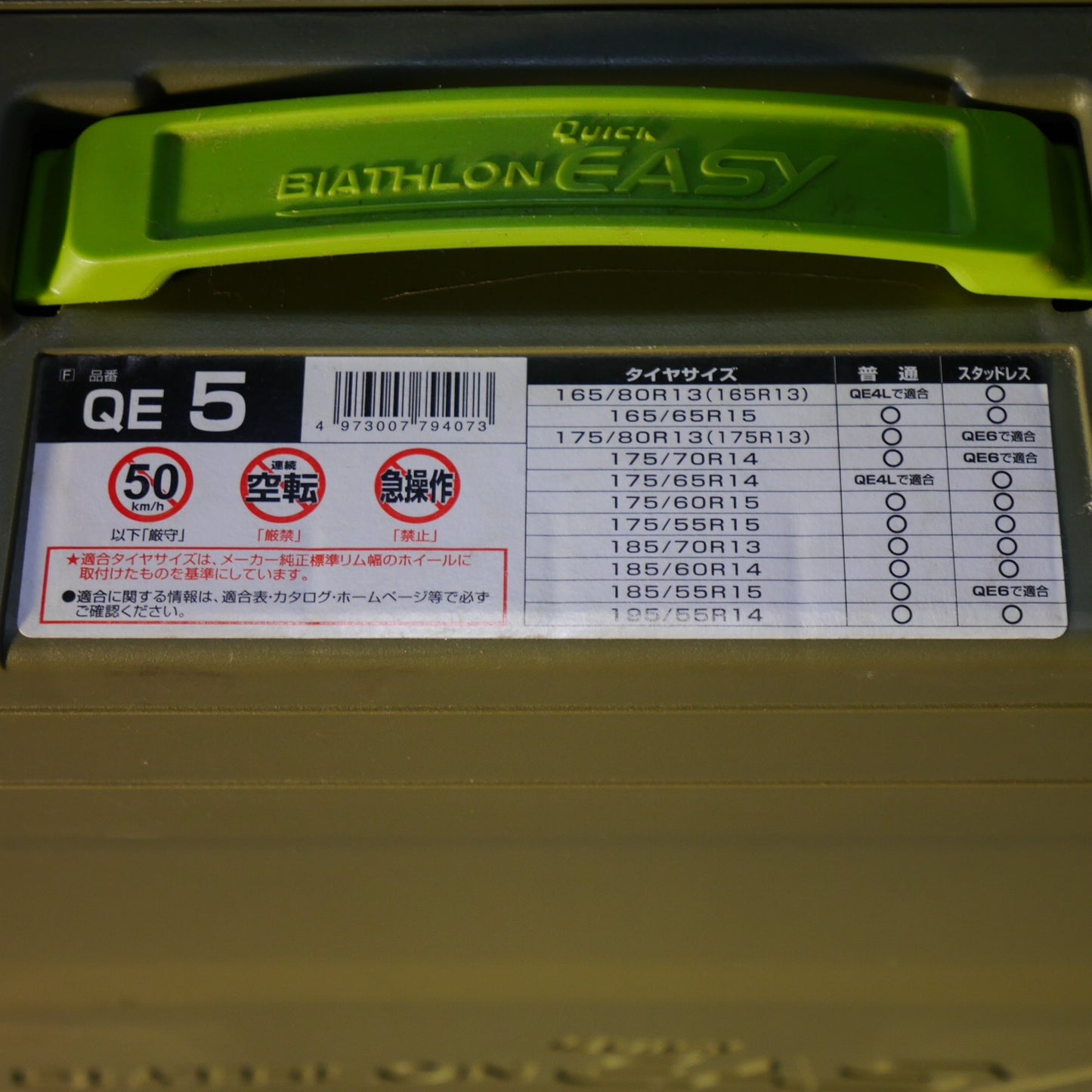 [送料無料] 未使用☆CARMATE BIATHLON QUICK EASY 非金属 タイヤ チェーン QE5 165/65R15 175/65R14 185/55R15 等 現状品☆