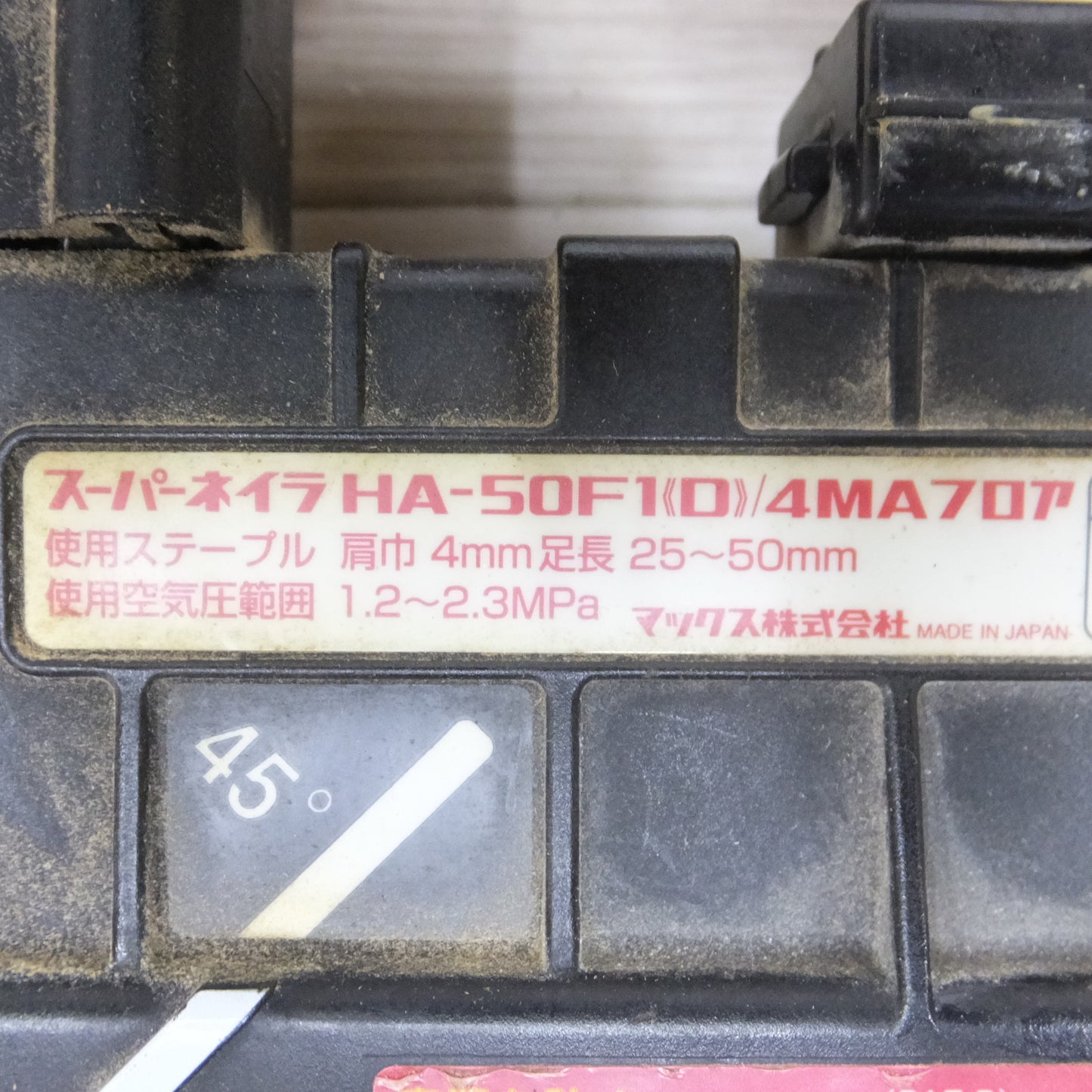 [送料無料] ◆マックス MAX 高圧 釘打機 スーパー ネイラ HA-50F1 ケース付き 釘打ち機 フロアタッカー エア工具◆