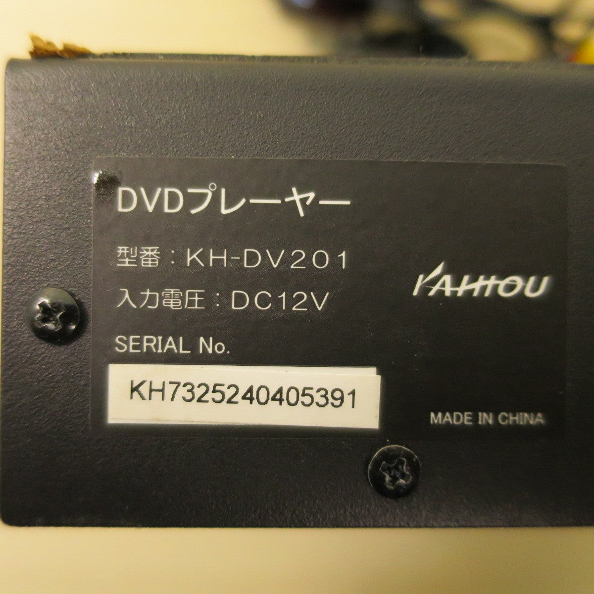 ♪KAIHOU カイホウ 車載 DVD プレーヤー KH-DV201 リモコン 付き CPRM 再生対応 リジューム 機能 搭載 DC 12V♪ [送料無料]