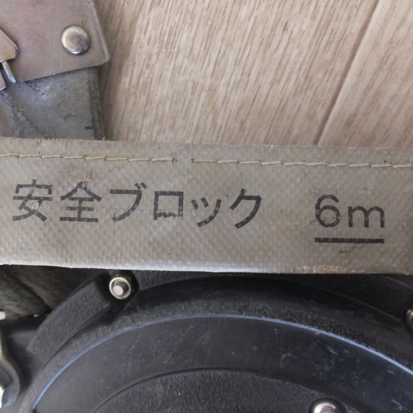 [送料無料] ★キョーワ KYOWA キョーワ式 BELBLOCK 安全ブロック ベルトタイプ BB-60型 6m　最大使用質量 130kg(10)★