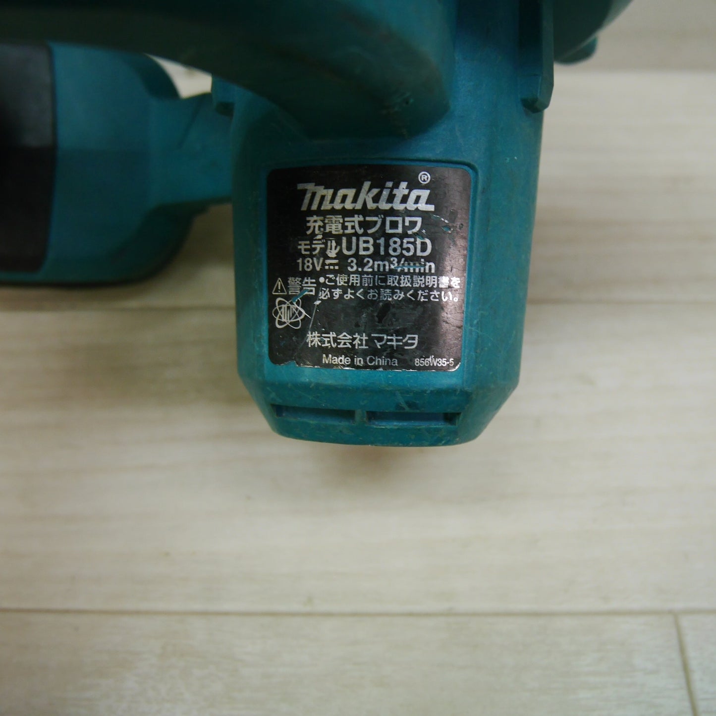 [送料無料] バッテリー2個☆マキタ 充電式 ブロワ 18V UB185D 充電器 バッテリー 付き BL1860B DC18RC ブロワー 送風 集じん 電動 工具☆