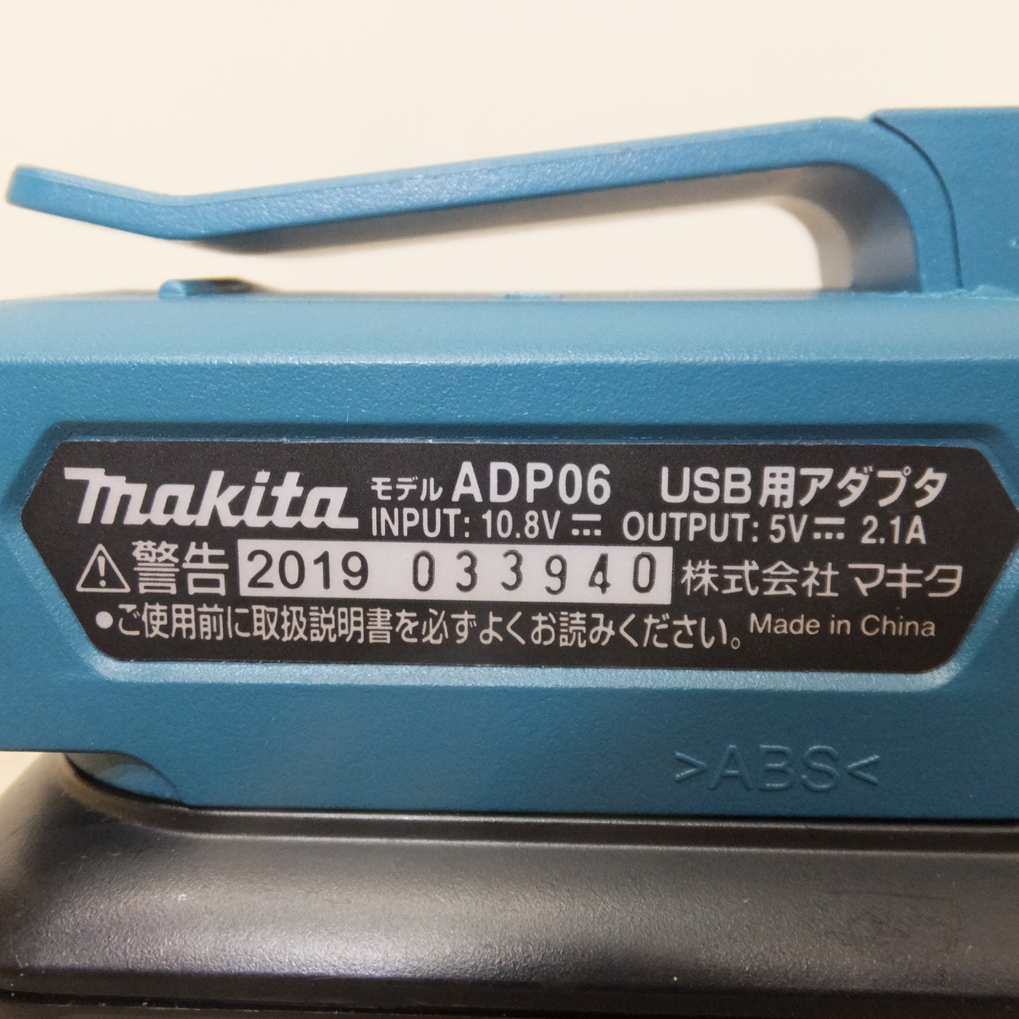 [送料無料] キレイ★マキタ makita バッテリ BL1015　USB用アダプタ ADP06　セット★