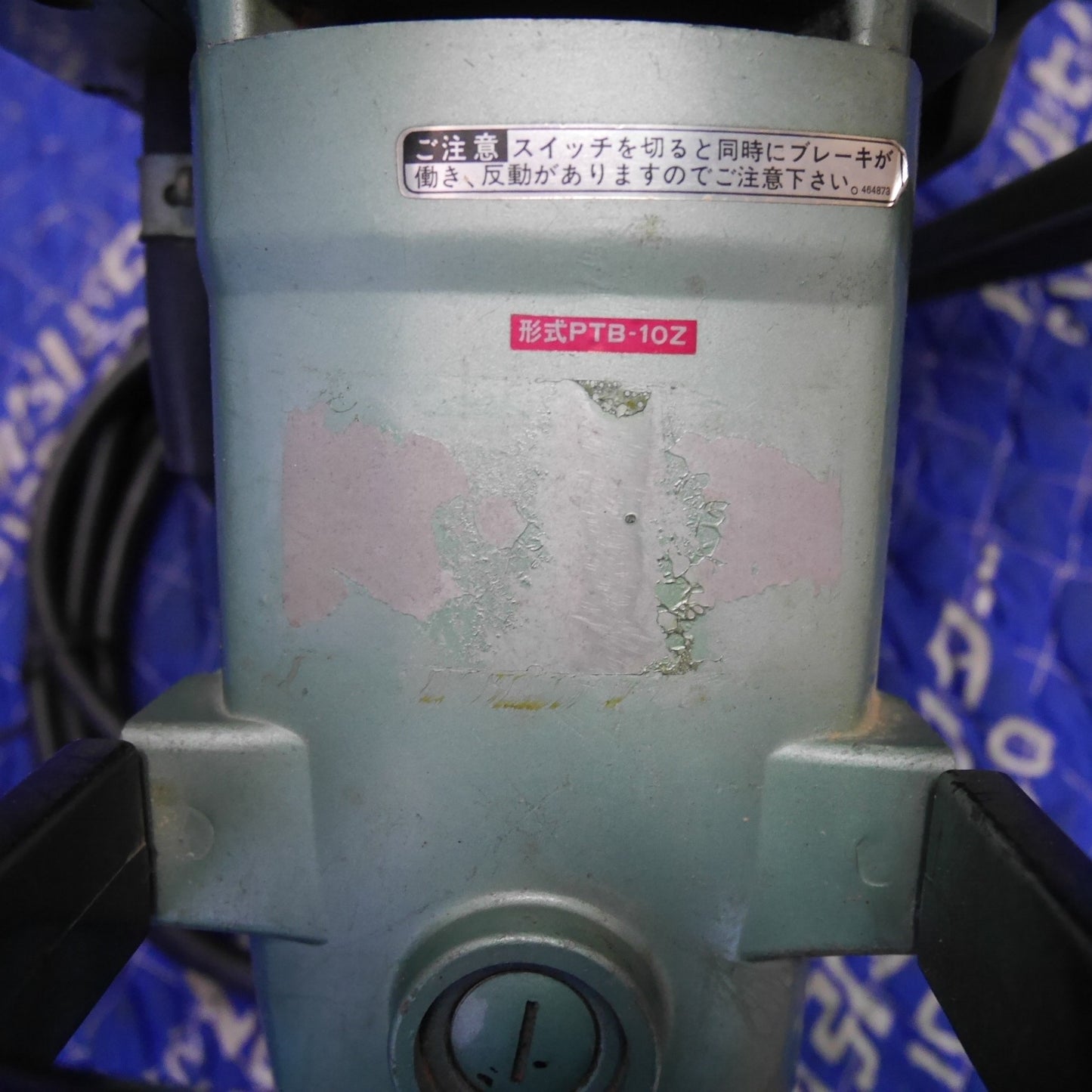[送料無料] ☆日立 電気 ほぞ取り PTB-10Z ブレーキ付き 電動 工具 ホゾ取り 切断 機 丸のこ 丸ノコ マルノコ 丸鋸 HITACHI☆