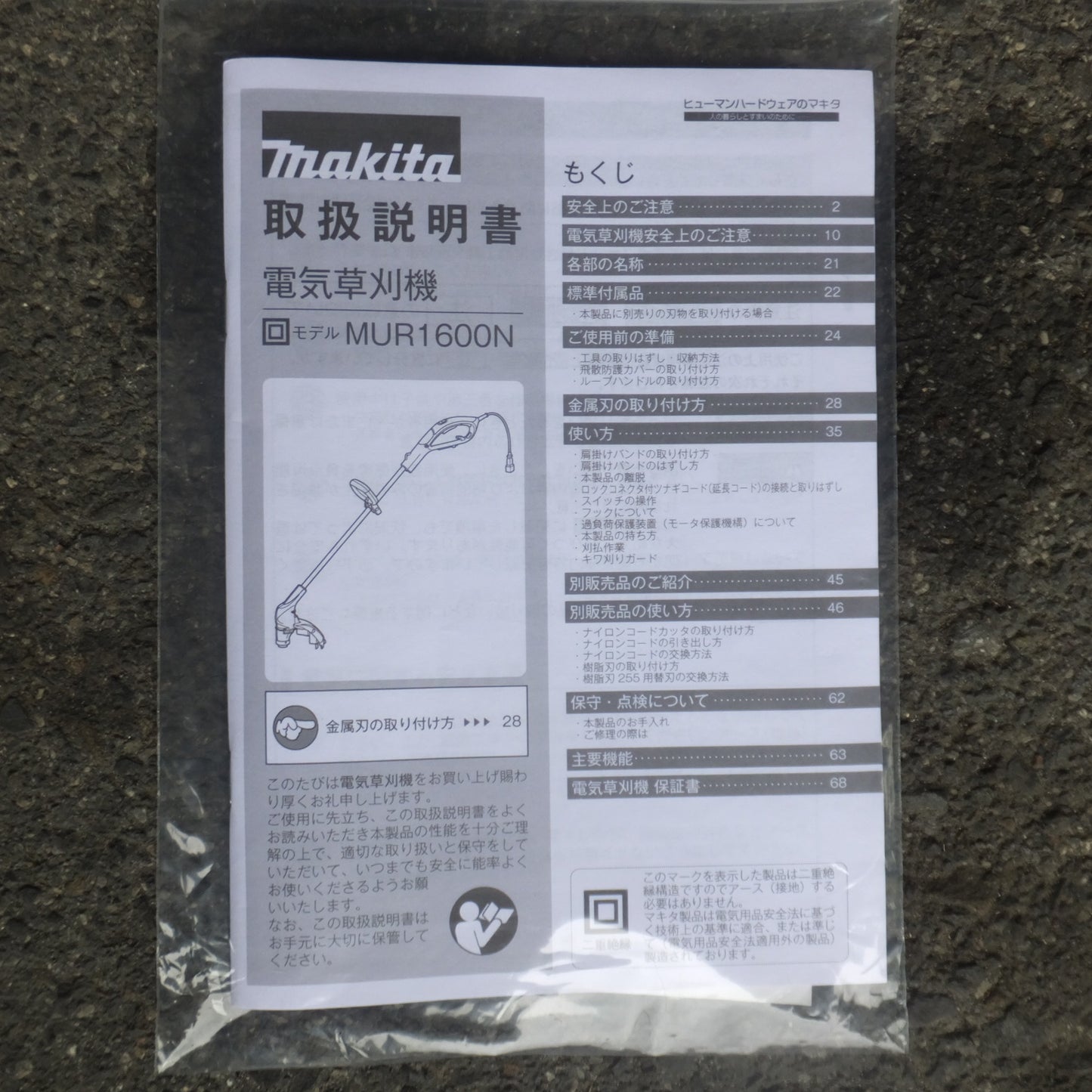 [送料無料] 岐阜発 キレイ★マキタ makita 電気草刈機 MUR1600N　100V～ 3.4A 50-60Hz 320W★