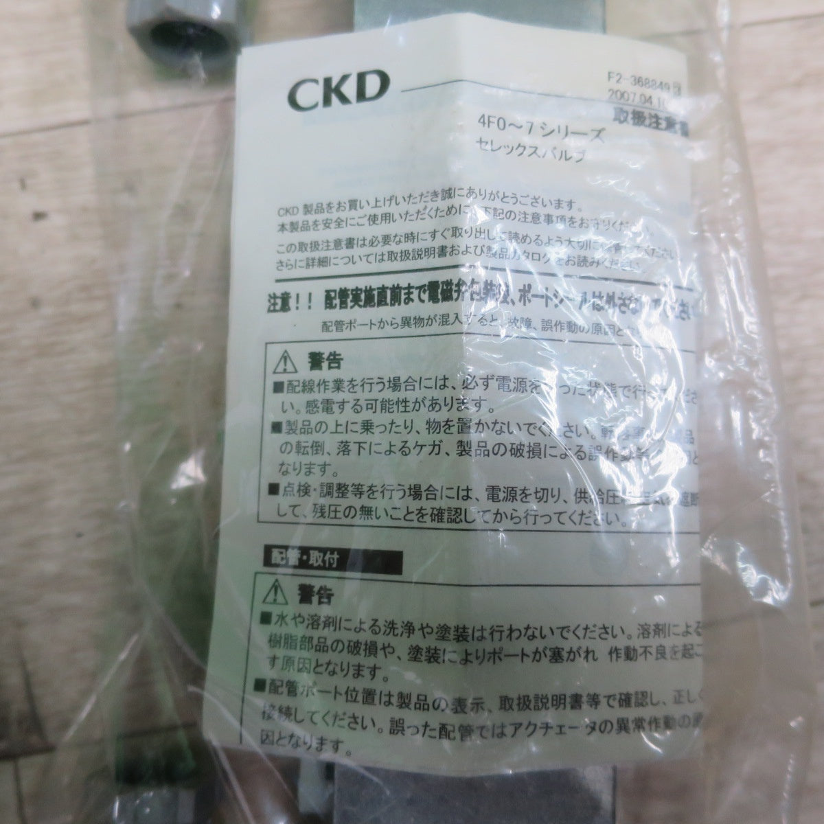 [送料無料] 未使用☆CKD セレックス バルブ 200V 4F220-08-L 4Fシリーズ 空気圧 バルブ パイロット式 5ポート弁 ①☆