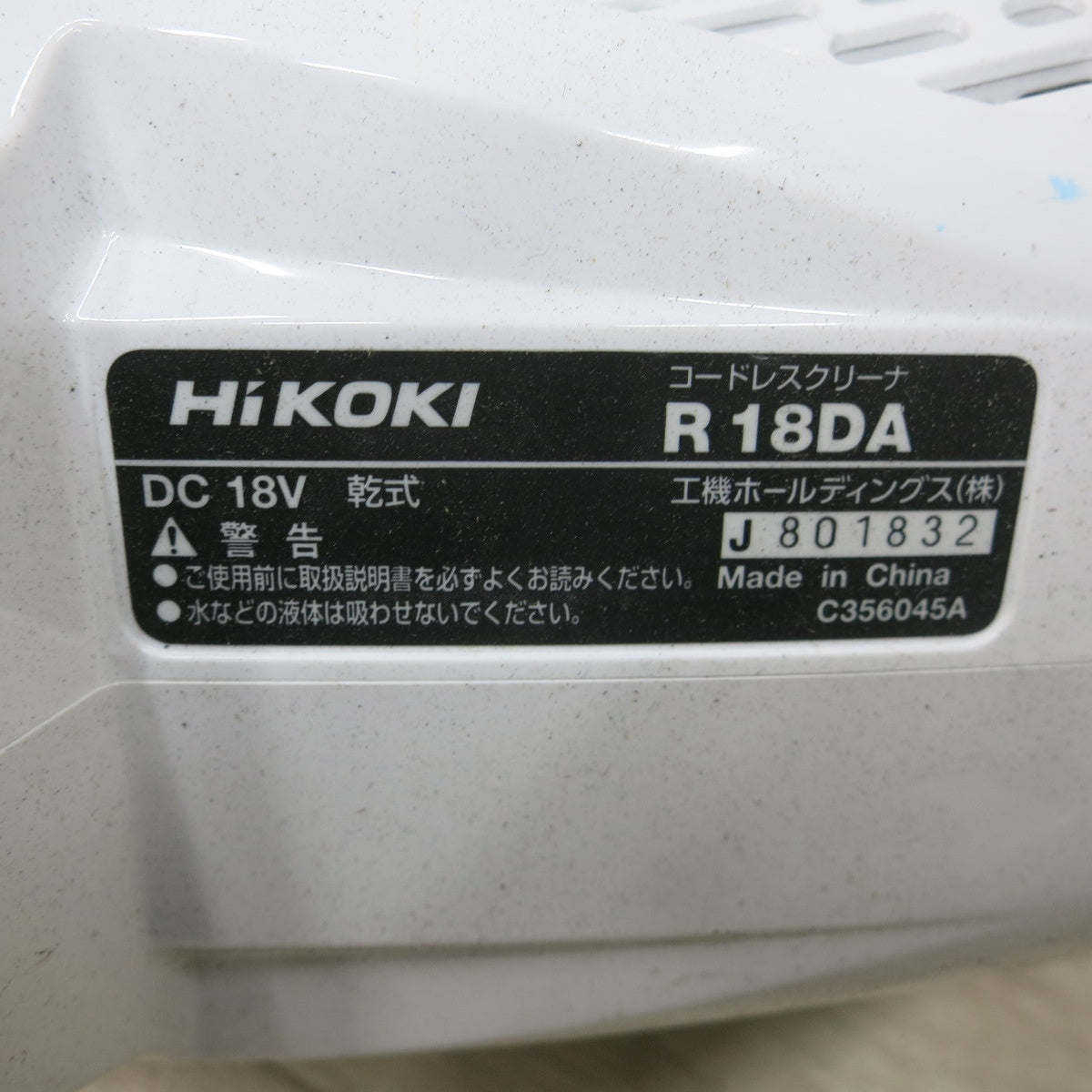 [送料無料] ◆ハイコーキ 充電式 コードレス クリーナー DC18V R18DA 本体のみ 集じん機 掃除機 HiKOKI 電動 工具◆