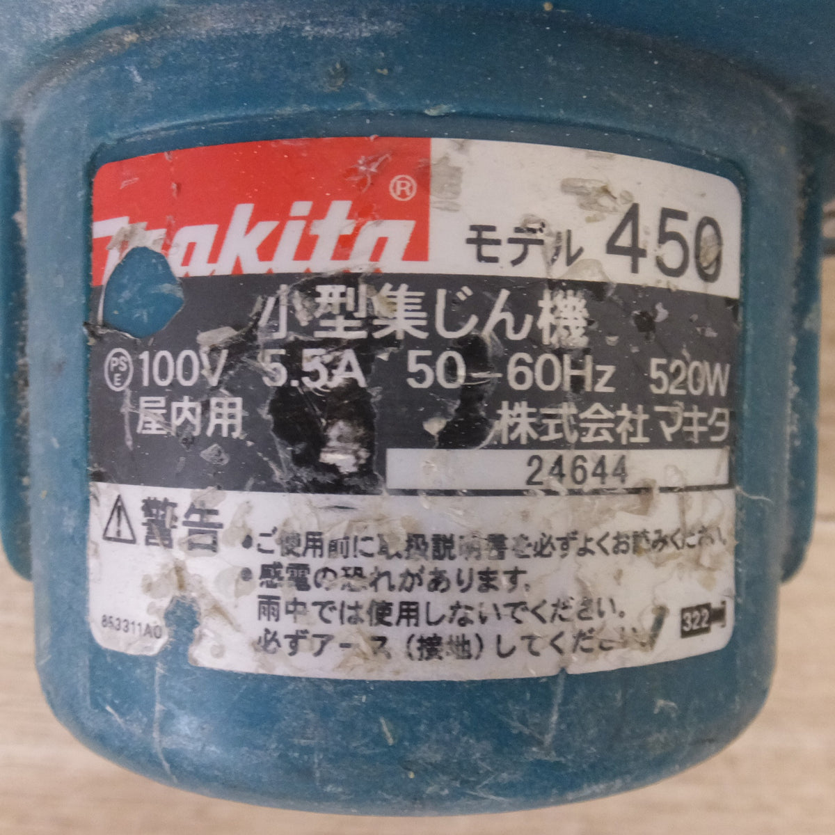 ★マキタ makita 小型集じん機 450 屋内用　100V 5.5A 50-60Hz 520W★