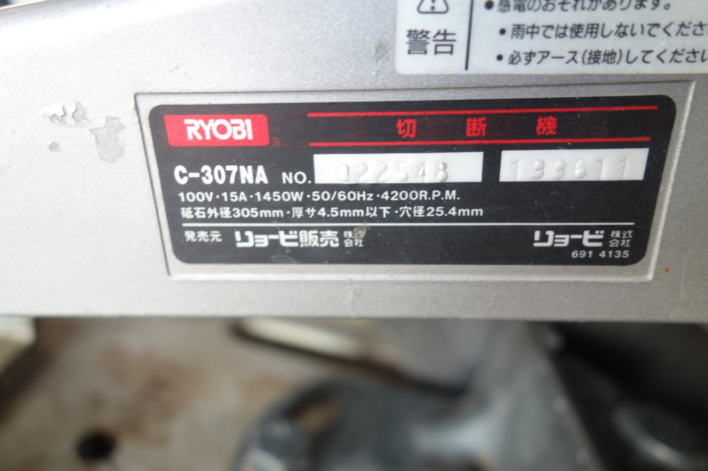 [送料無料] ☆RYOBI リョービ 305mm 高速 切断機 C-307NA 電動 工具 100V 砥石 高速 カッター☆