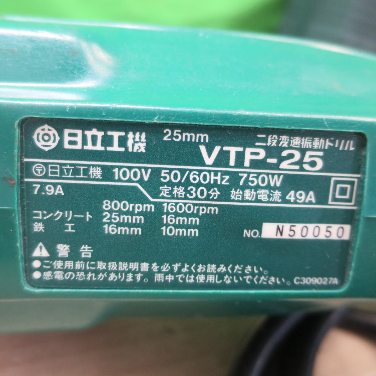 ☆日立 25mm 二段 変速 振動 ドリル VTP-25 電動 工具 コード式 震動 ドリル HITACHI☆