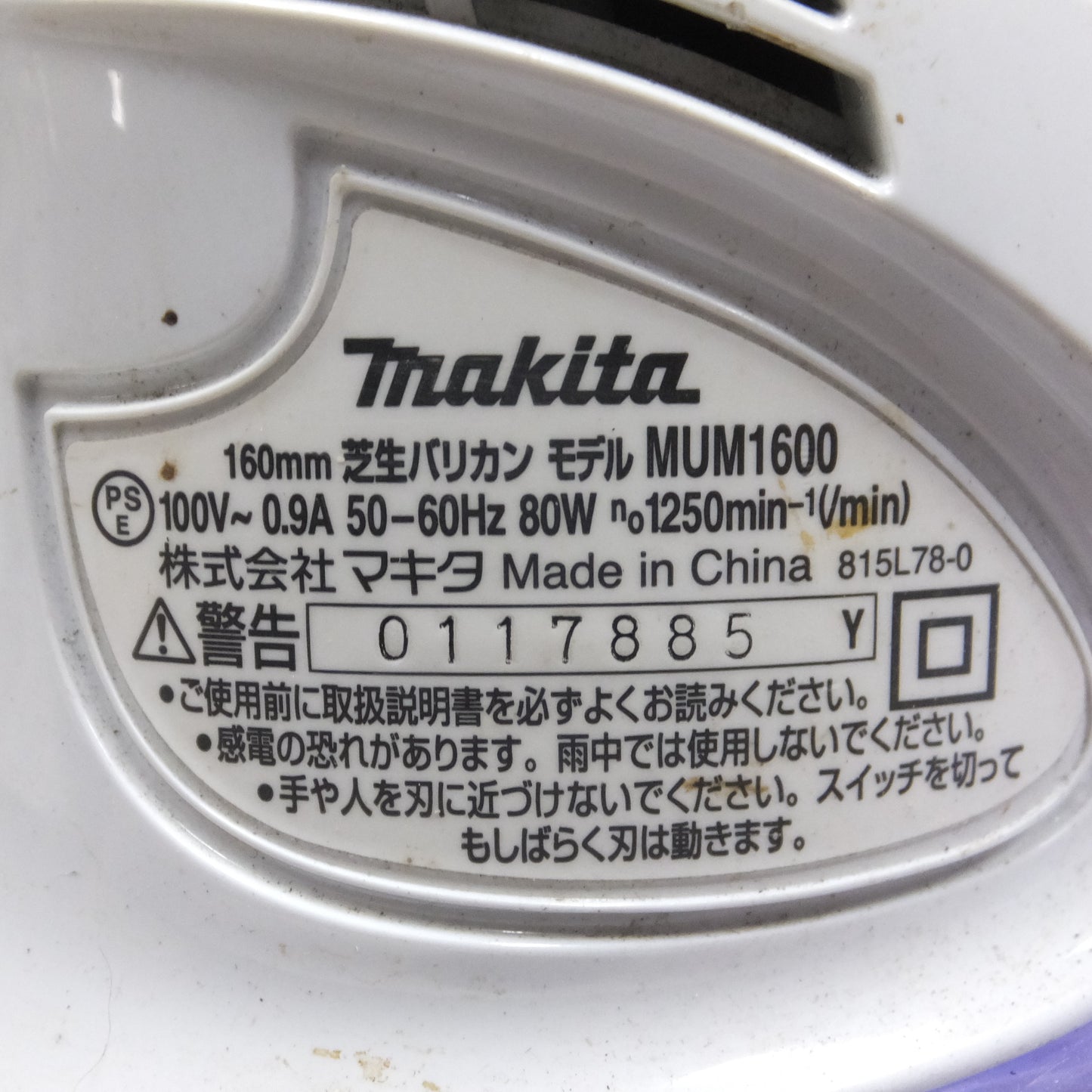 [送料無料] ◆マキタ 160mm 芝生 バリカン MUM1600 芝刈り機 トリマー ガーデニング 電動 工具◆
