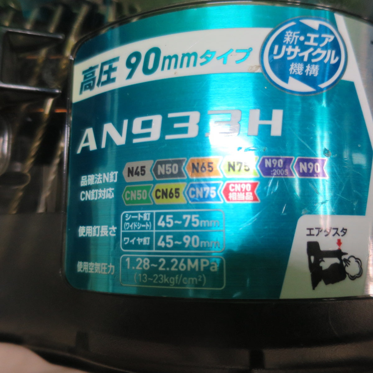 [送料無料] キレイ☆マキタ 90mm 高圧 エア 釘打 機 AN933H エアー ツール 工具 釘打ち機 Makita☆