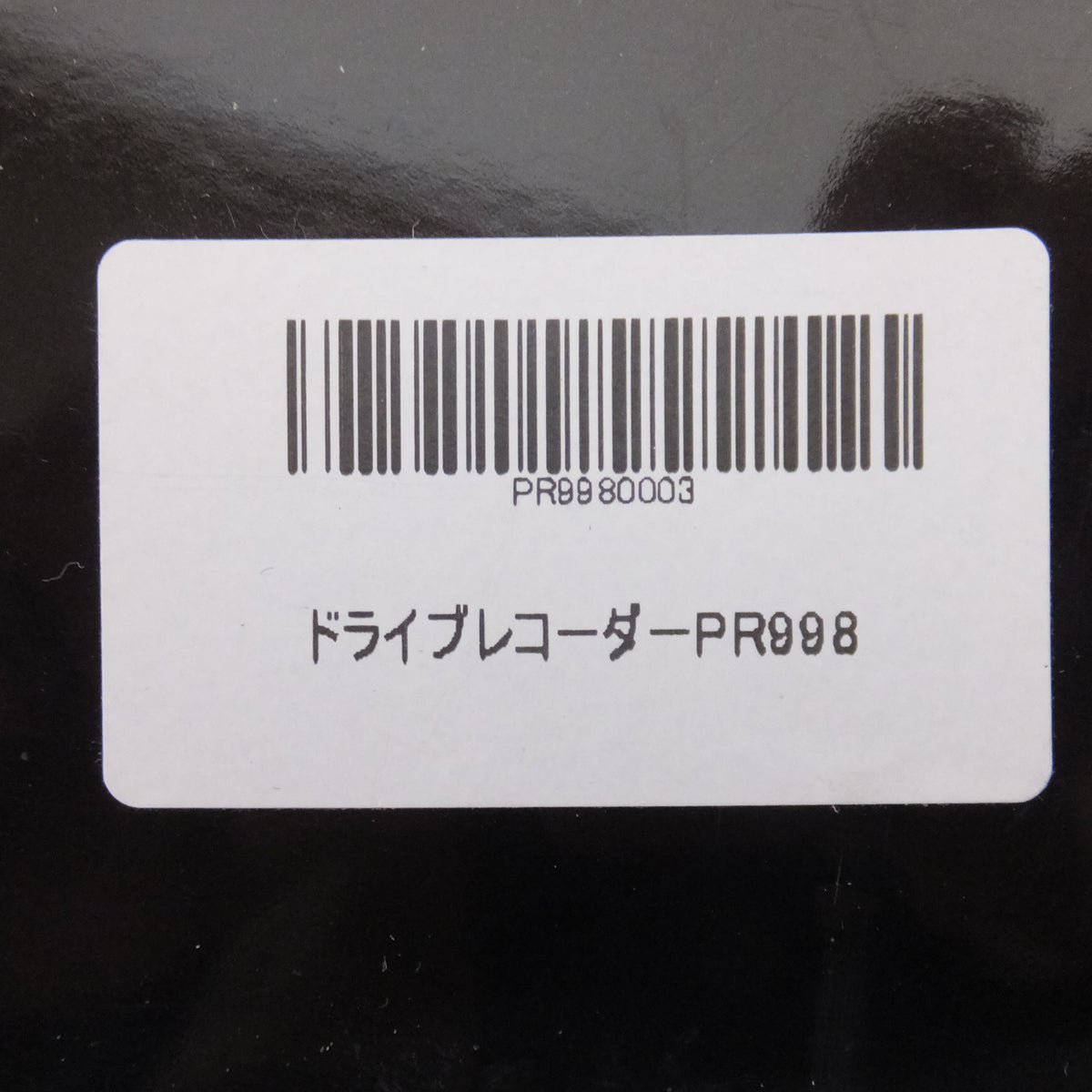 キレイ★ポーミド PORMIDO スマートドライブミラー PR998　32GB SDカード付　本体のみ 配線なし★