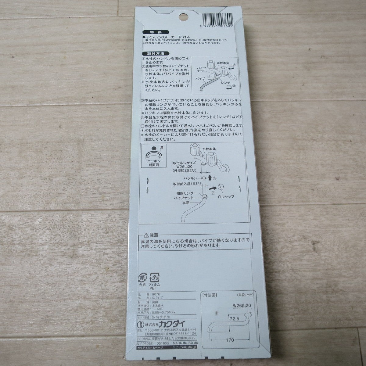 [送料無料] 未使用！3点まとめ売り☆KAKUDAI カクダイ Uパイプ 116ミリ 9080 スワンパイプ Sパイプ 170ミリ 9076 取付部外径16ミリ W26山20 外径約26ミリ 水栓 蛇口☆