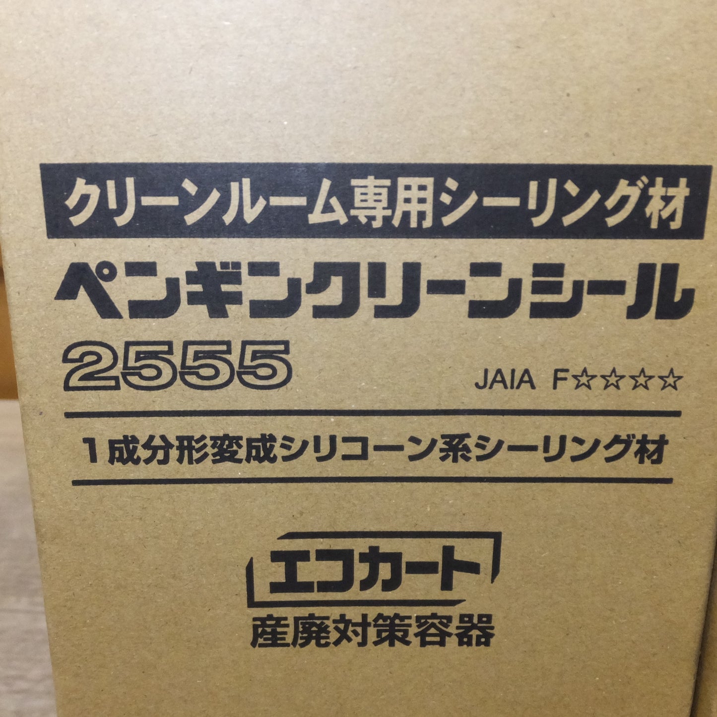 ●複数在庫有●[送料無料] 未使用★サンスター技研 SUNSTAR クリーンルーム専用シーリング材 ペンギンクリーンシール 2555 ホワイト 320ml×10 2箱 セット★