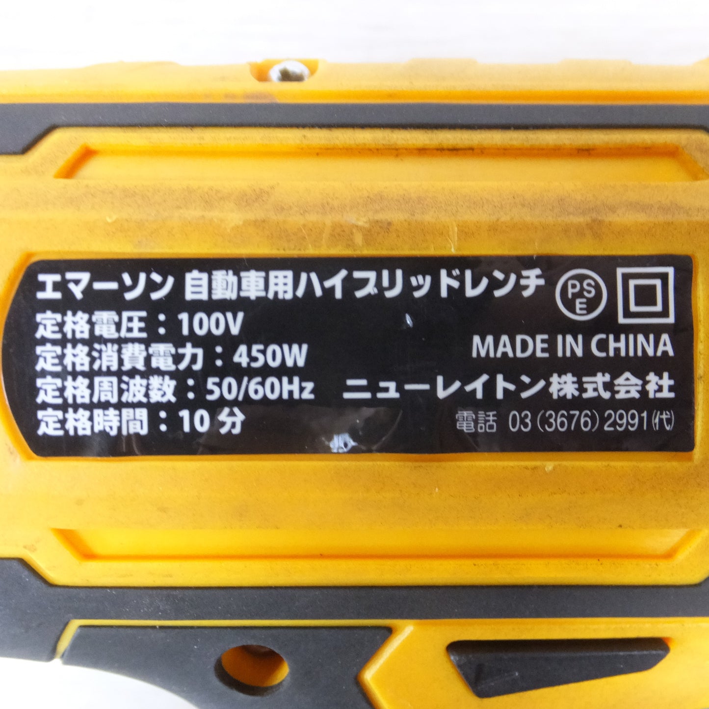[送料無料] ◆エマーソン 自動車用 ハイブリッド レンチ 100V EM-244 ケース ソケット 付き 電動 工具◆