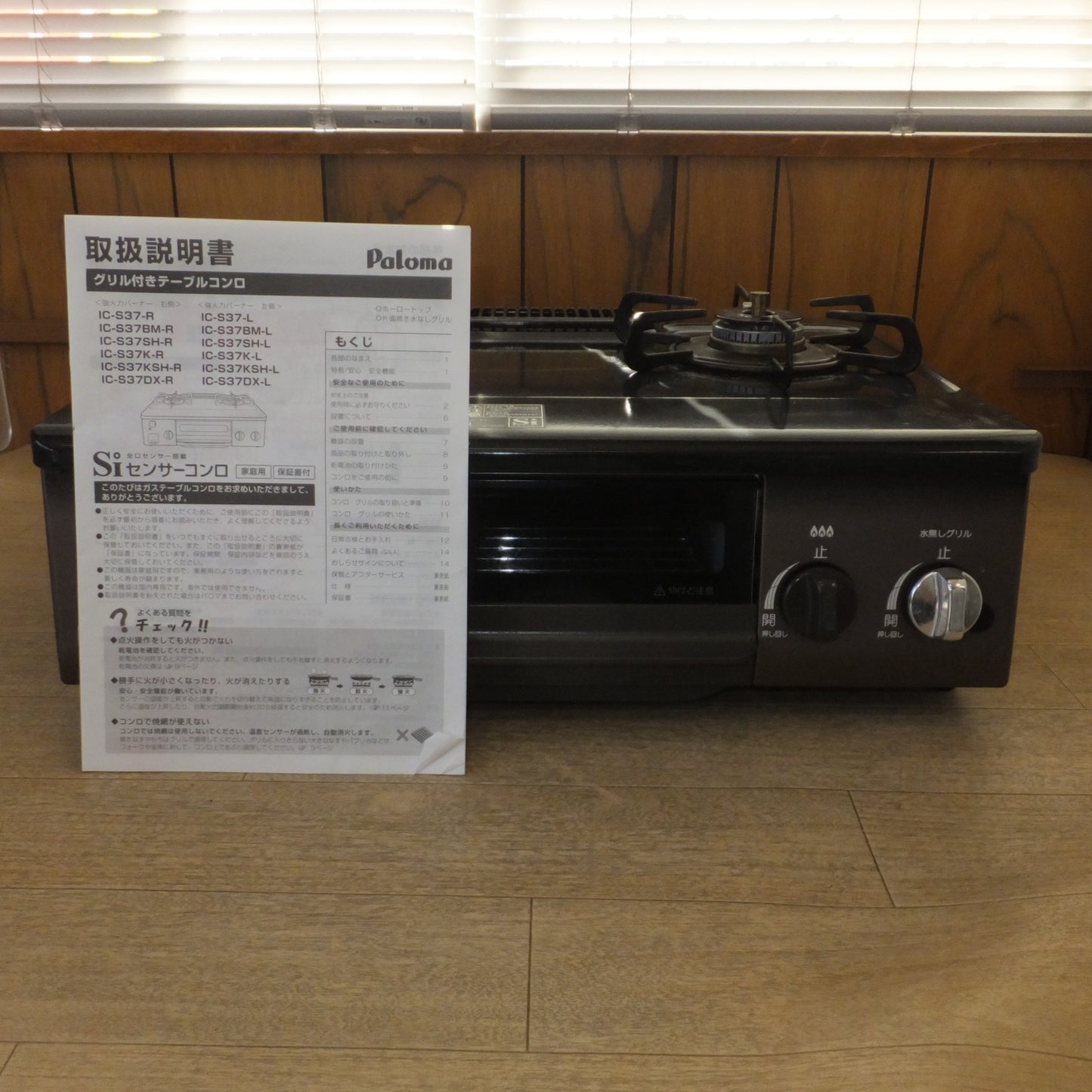 [送料無料] ★パロマ Paloma 20年製 グリル付きテーブルコンロ IC-S37BM-R 都市ガス用 12A 13A★