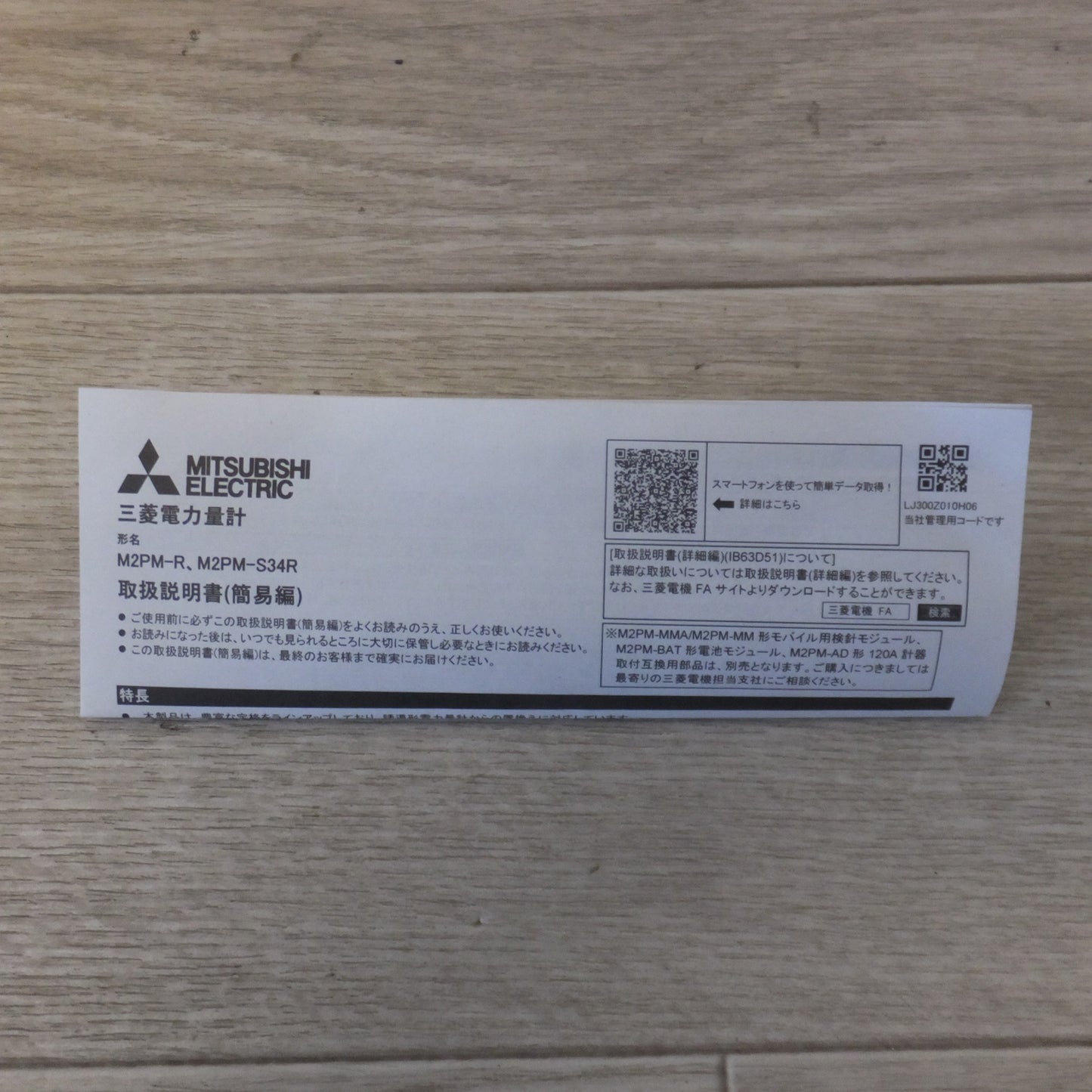 [送料無料] 未使用★三菱 MITSUBISHI 2023年製 電子式電力量計 普通電力量計 M2PM-R　1P3W 100V 30A 60Hz★