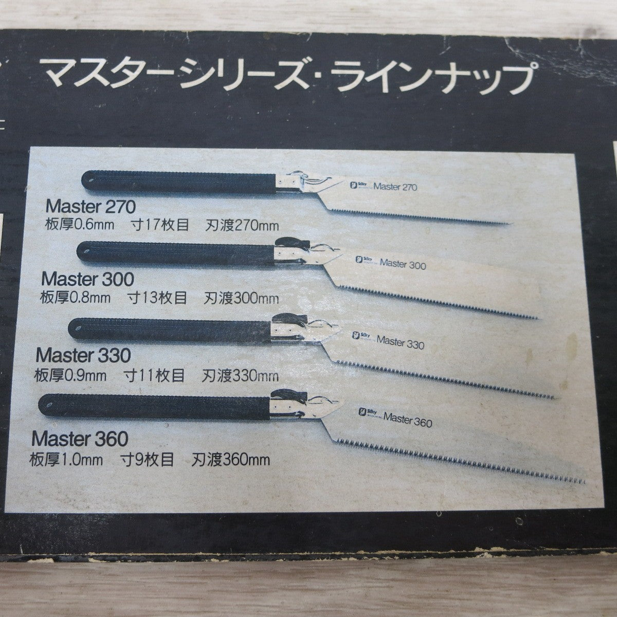 [送料無料] 未使用◆ユーエム工業 シルキー Silky マスター Master 360mm 鋸 替刃 No.150-363 のこぎり 1枚入◆