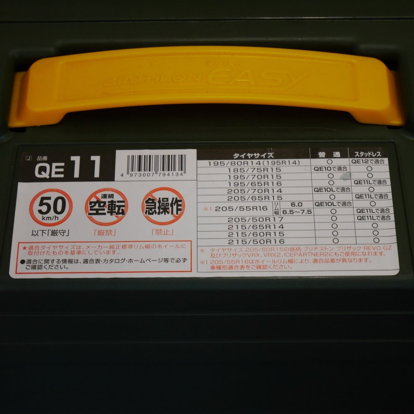 [送料無料] ☆カーメイト 非金属 タイヤ チェーン バイアスロン クイック イージー QE11 BIATHLON Quick EASY 滑り止め 195/65R16 205/65R15 205/55R16 215/50R16☆