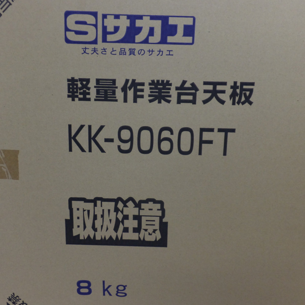 [送料無料] 複数在庫有 岐阜発 未使用 3個口★サカエ 軽量高さ調整作業台TKK6タイプ TKK6-096F パーツセット★