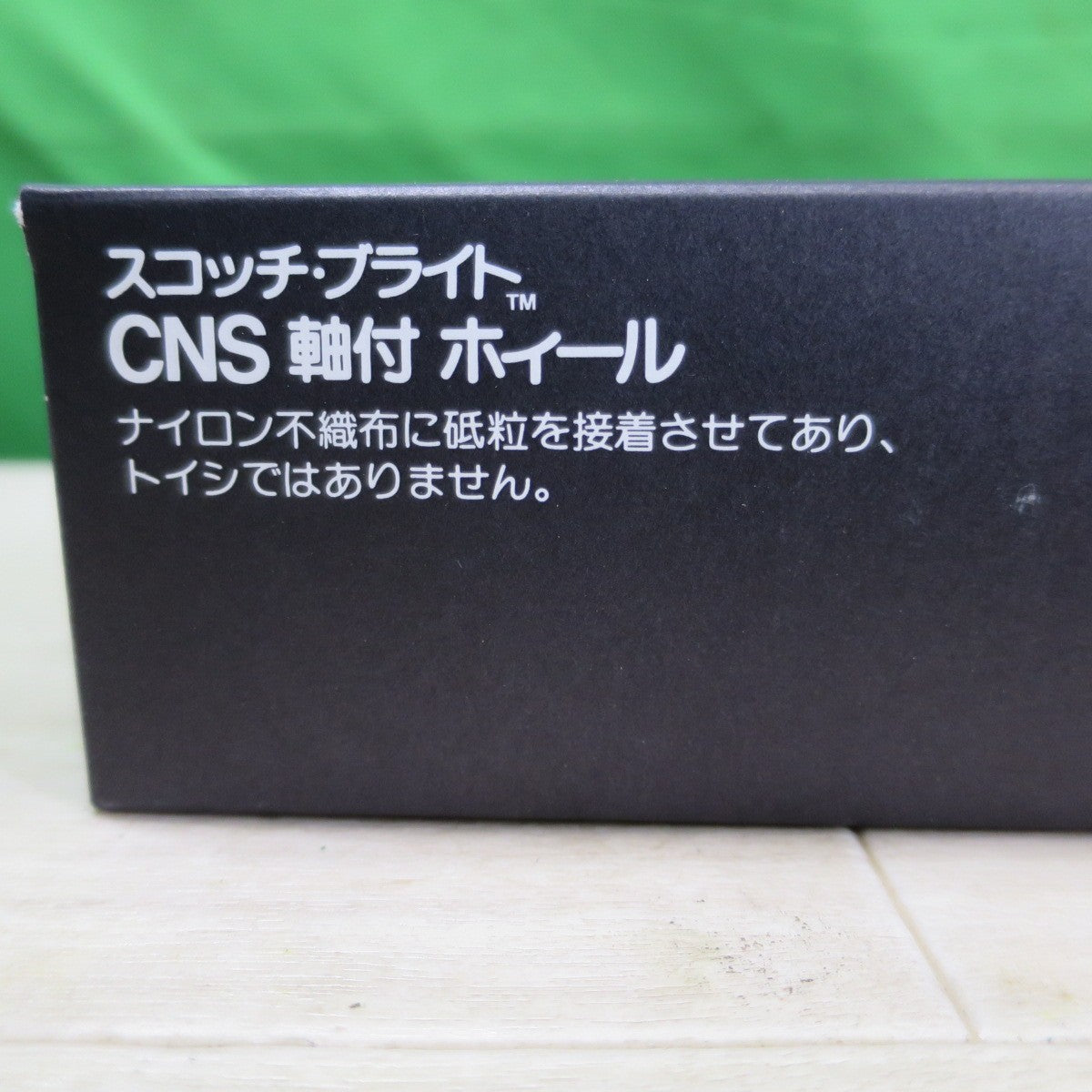 未使用！2箱セット！20個☆3M スリーエム スコッチ ブライト CNS 軸付 ホイール 49×13×6mm ホィール 研磨 研摩☆