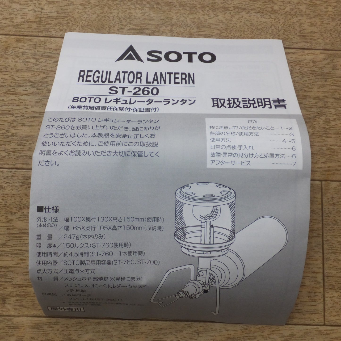 [送料無料] 未使用★新富士バーナー SOTO レギュレーターランタン Regulator Lantern ST-260 屋外専用★