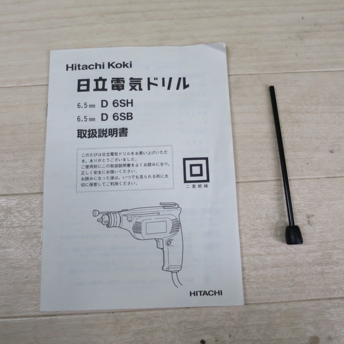 [送料無料] ほぼ未使用！付属品付き☆日立 6.5mm 電気 ドリル D6SB 電動 工具 コード式 100V HITACHI☆